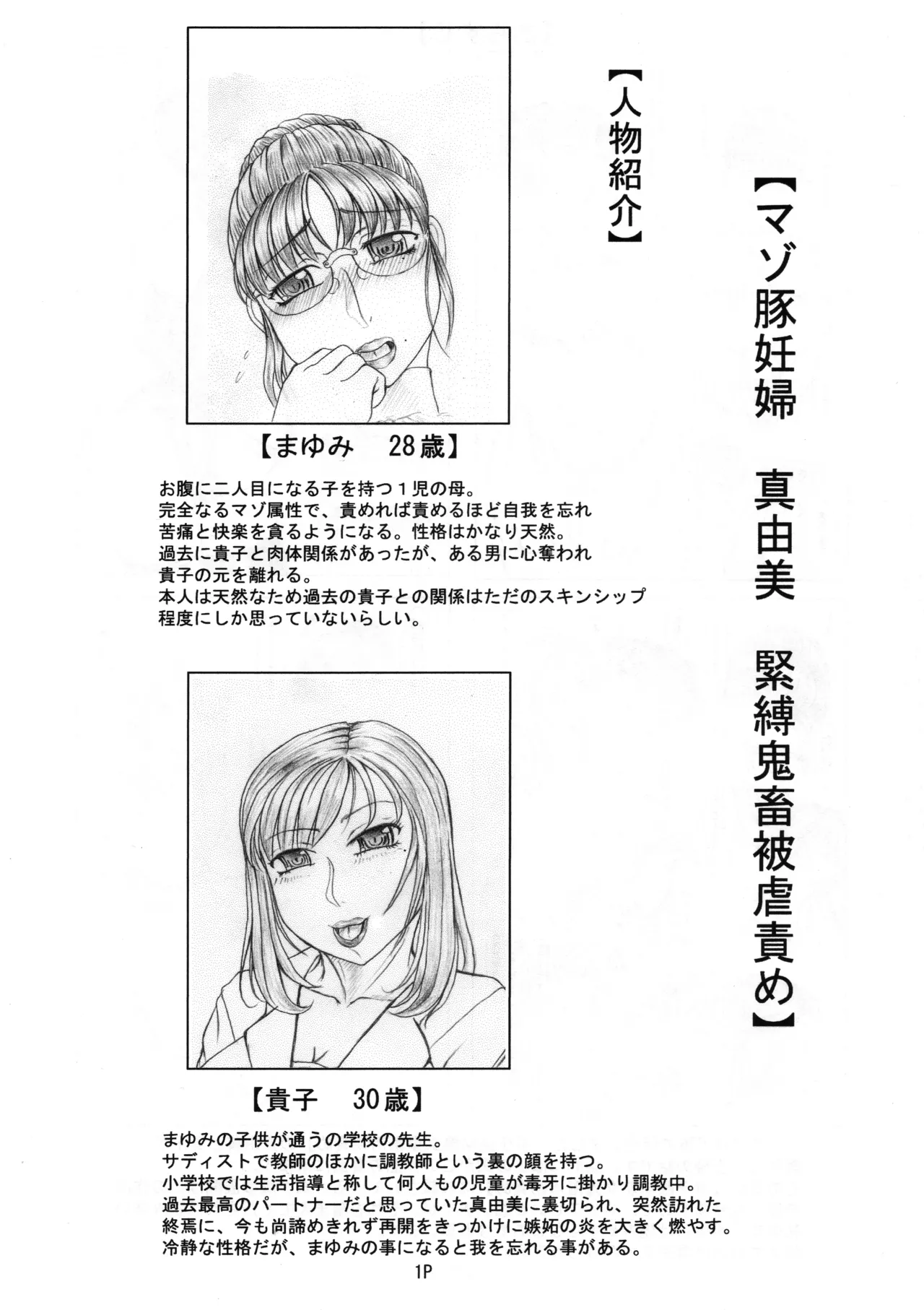 マゾ豚妊婦 真由美 緊縛鬼畜被虐責め - page3