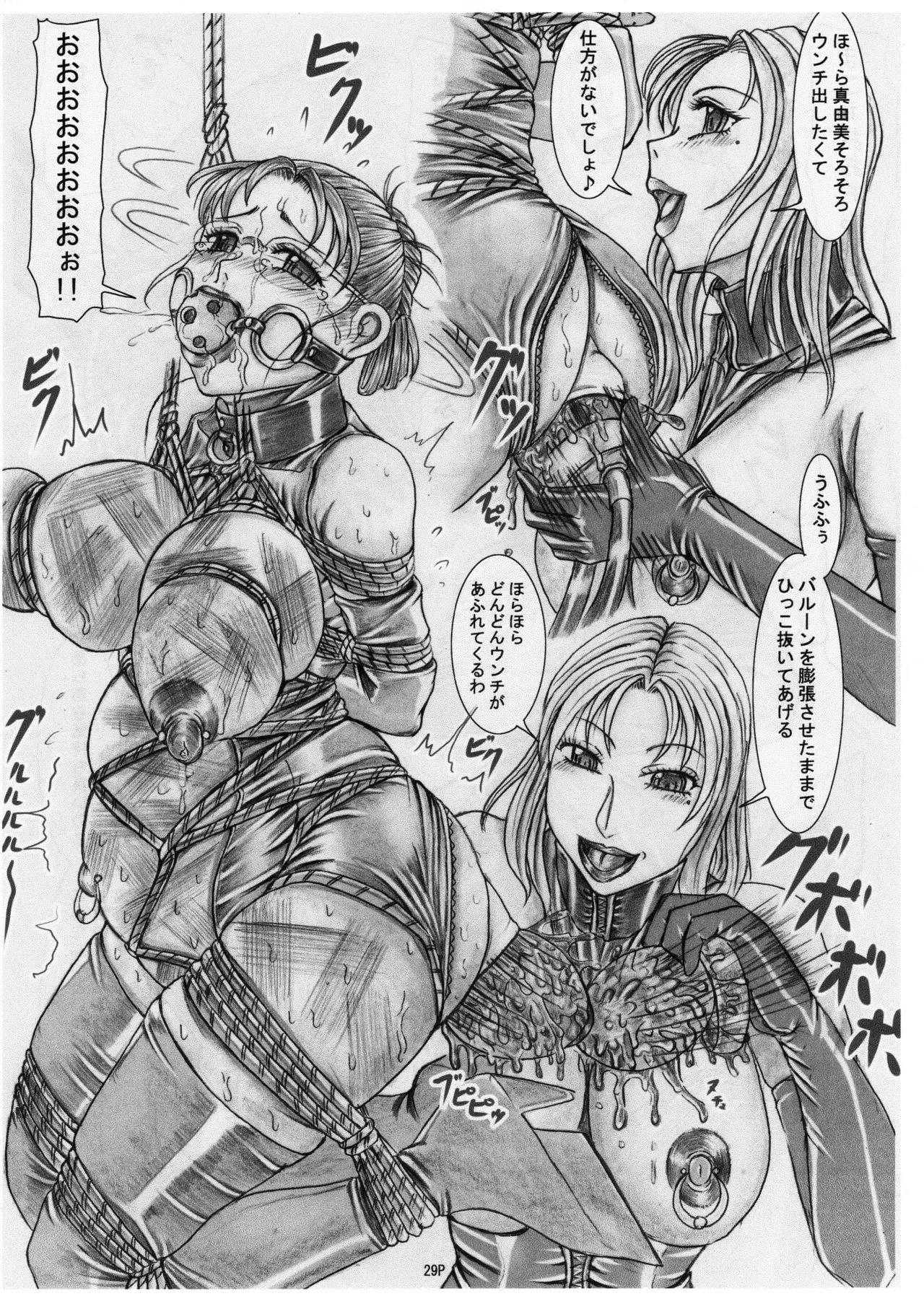 マゾ豚妊婦 真由美 緊縛鬼畜被虐責め - page31