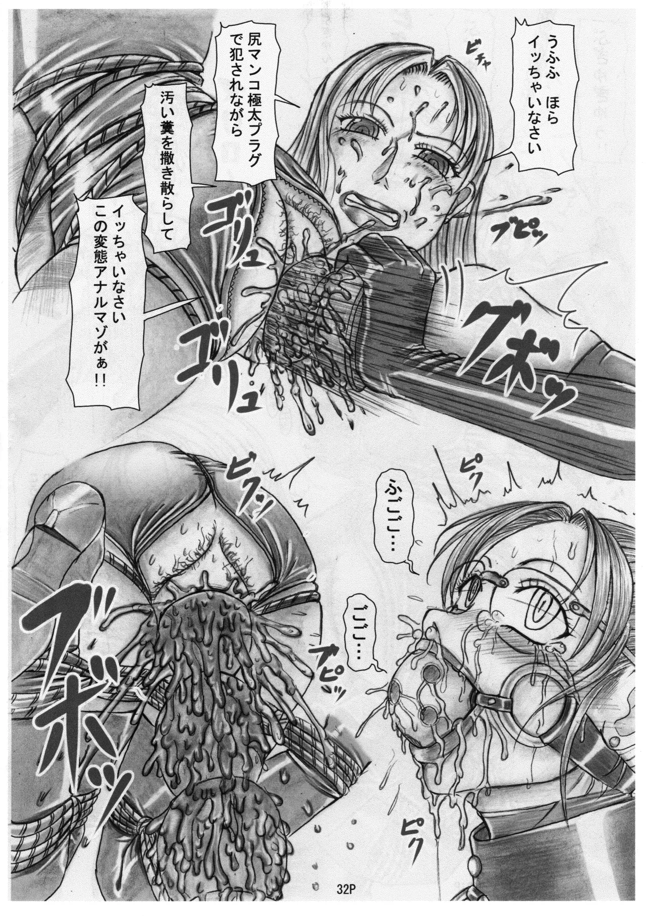 マゾ豚妊婦 真由美 緊縛鬼畜被虐責め - page34
