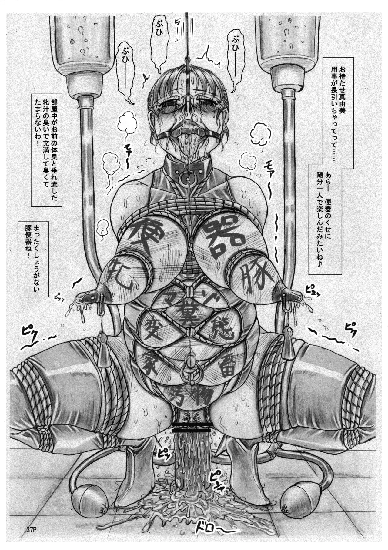 マゾ豚妊婦 真由美 緊縛鬼畜被虐責め - page39