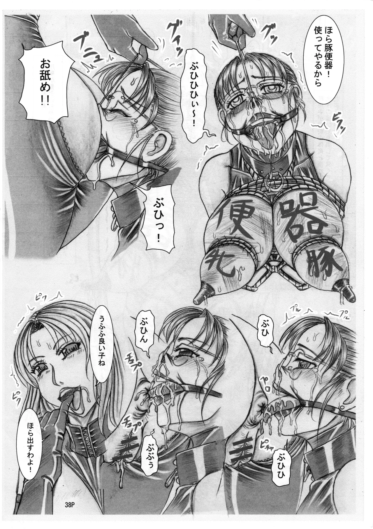 マゾ豚妊婦 真由美 緊縛鬼畜被虐責め - page40