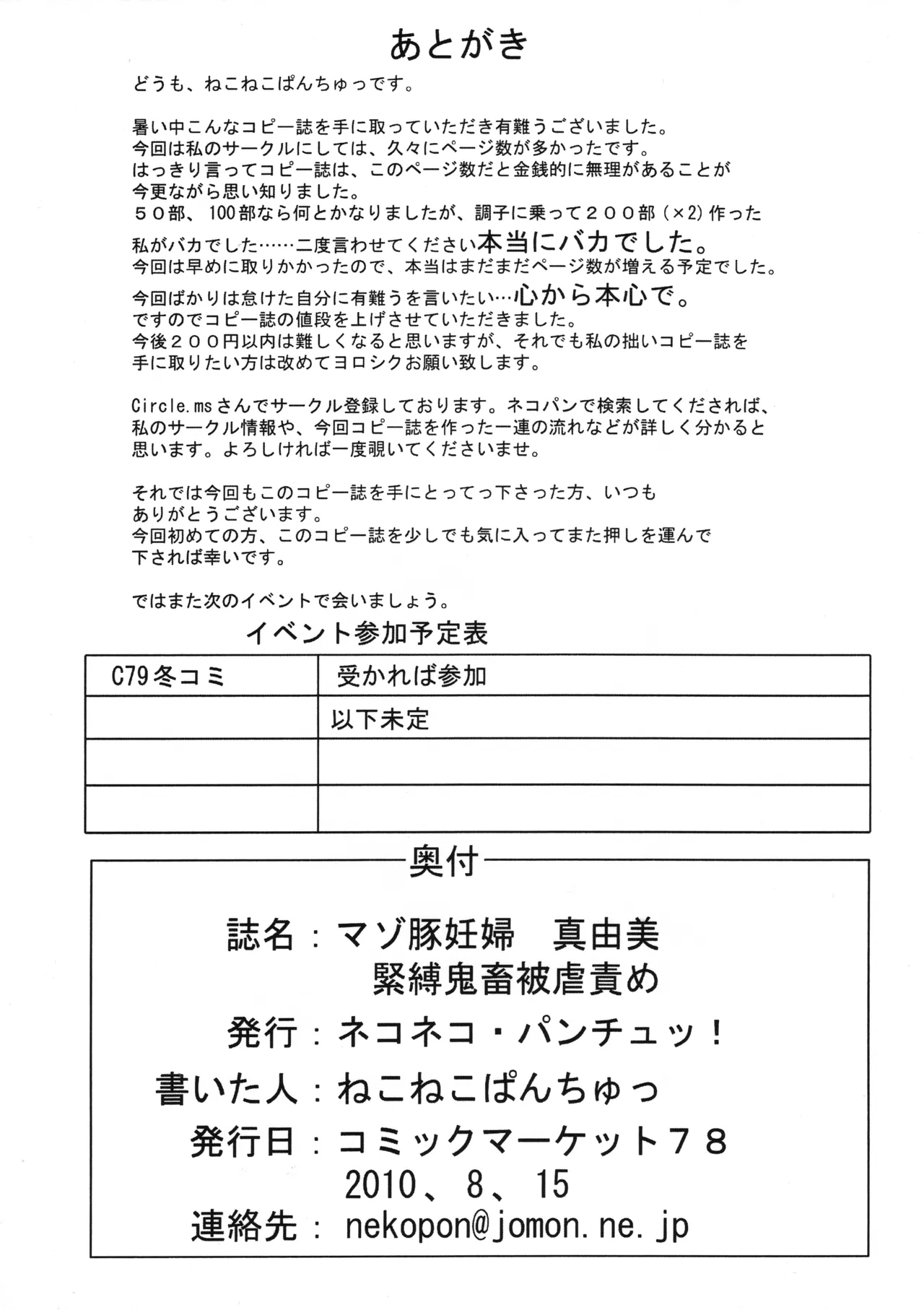マゾ豚妊婦 真由美 緊縛鬼畜被虐責め - page45