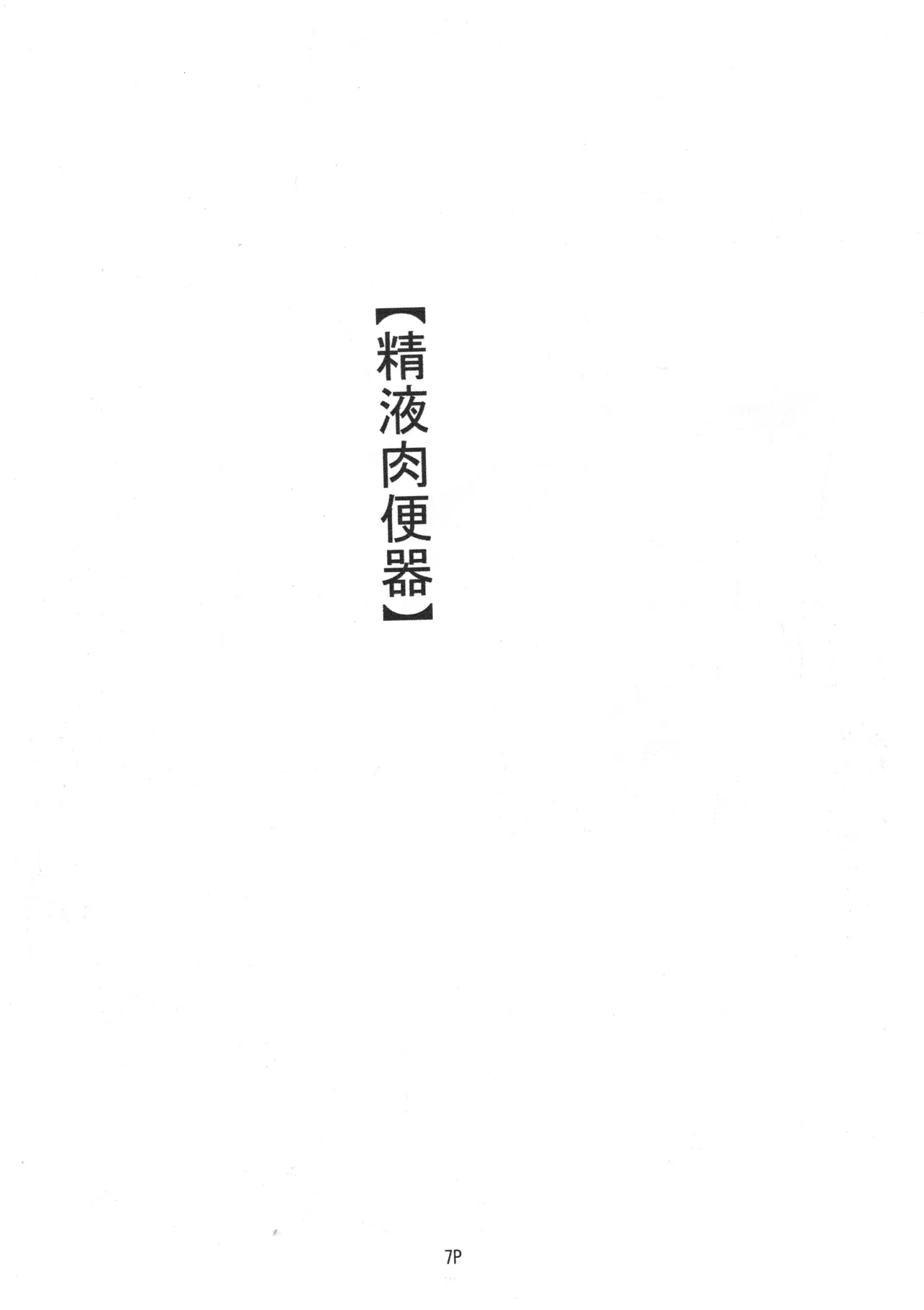 マゾ豚妊婦 真由美 緊縛鬼畜被虐責め - page9