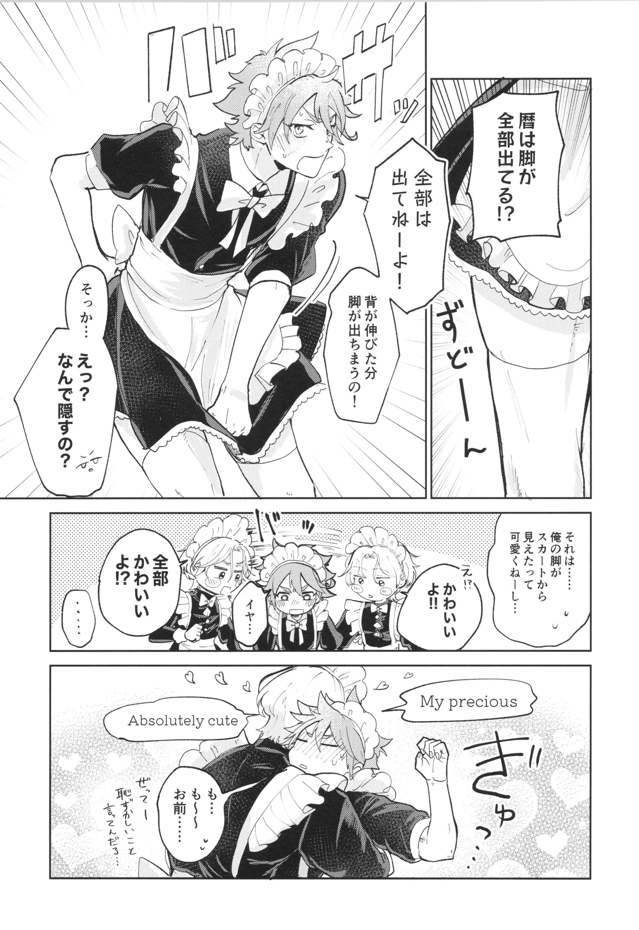 メイドリバ - page10