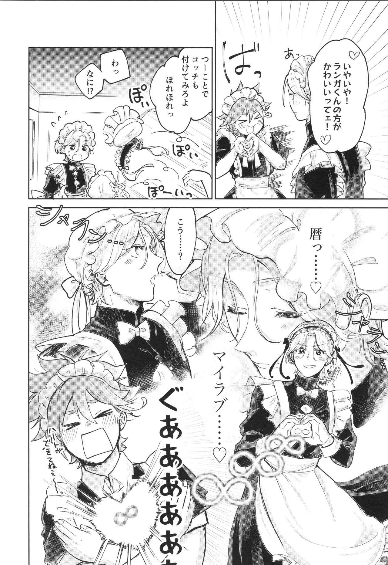 メイドリバ - page11