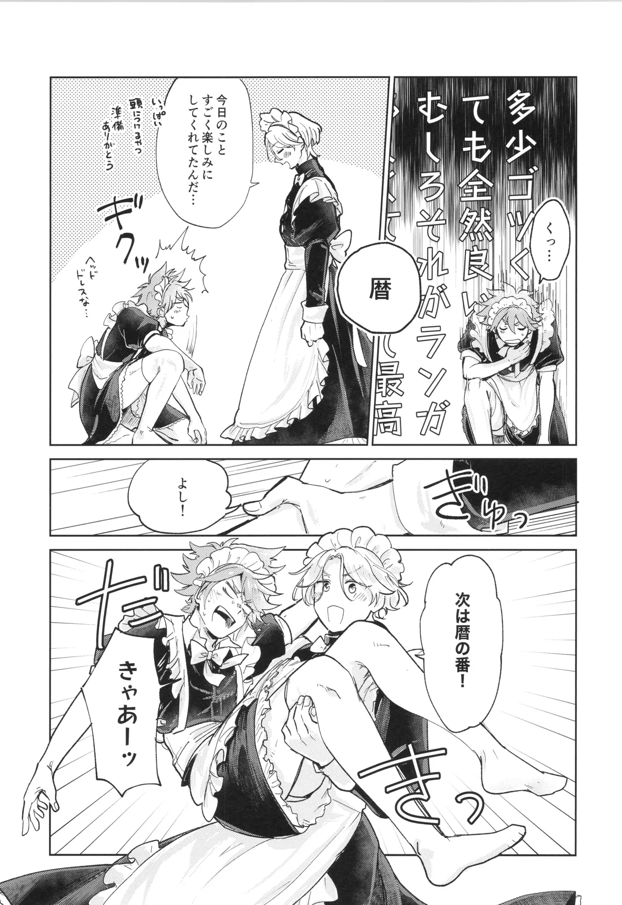 メイドリバ - page12