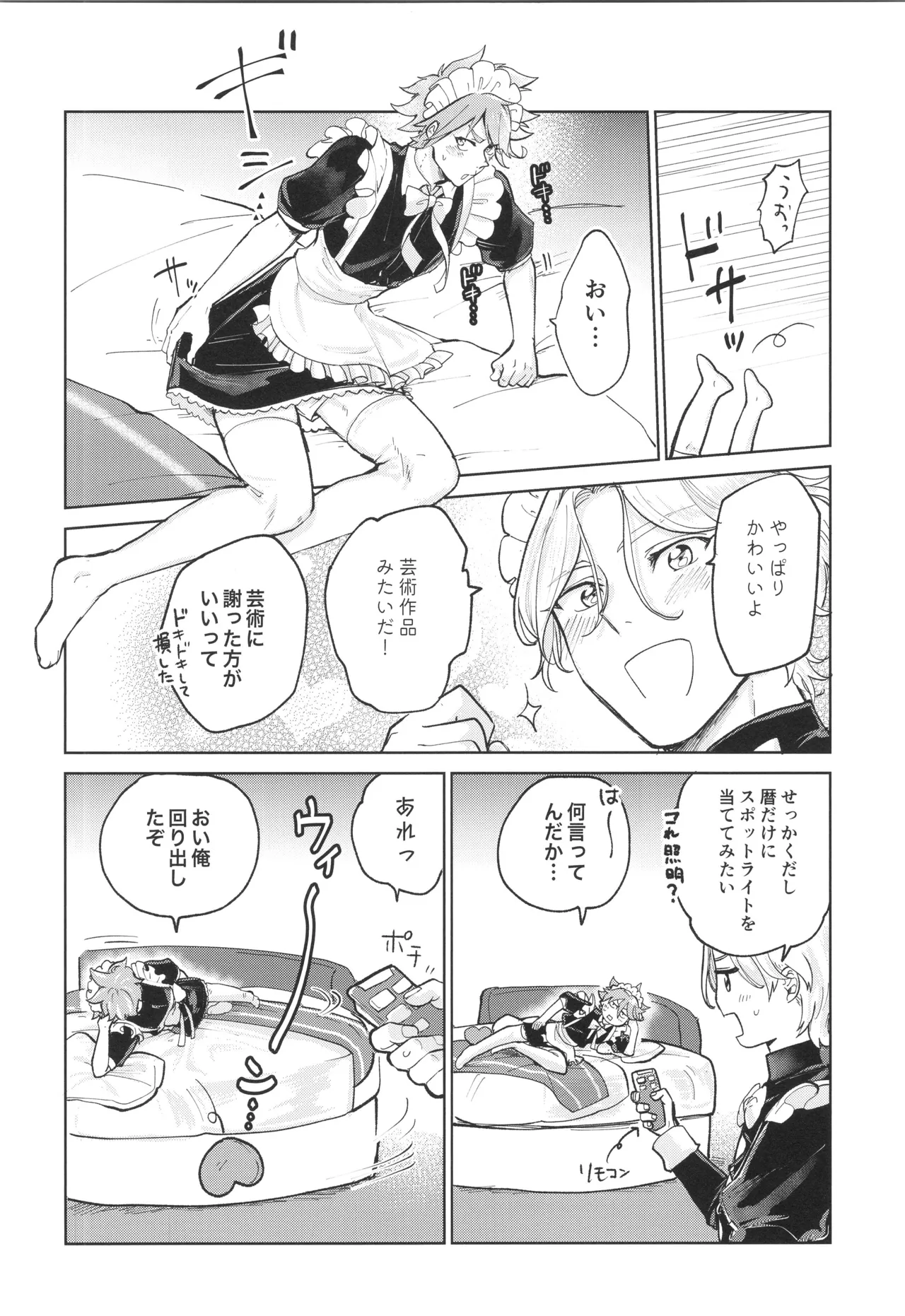 メイドリバ - page13