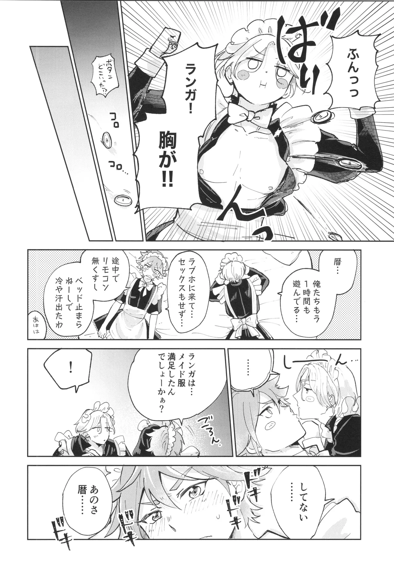 メイドリバ - page15