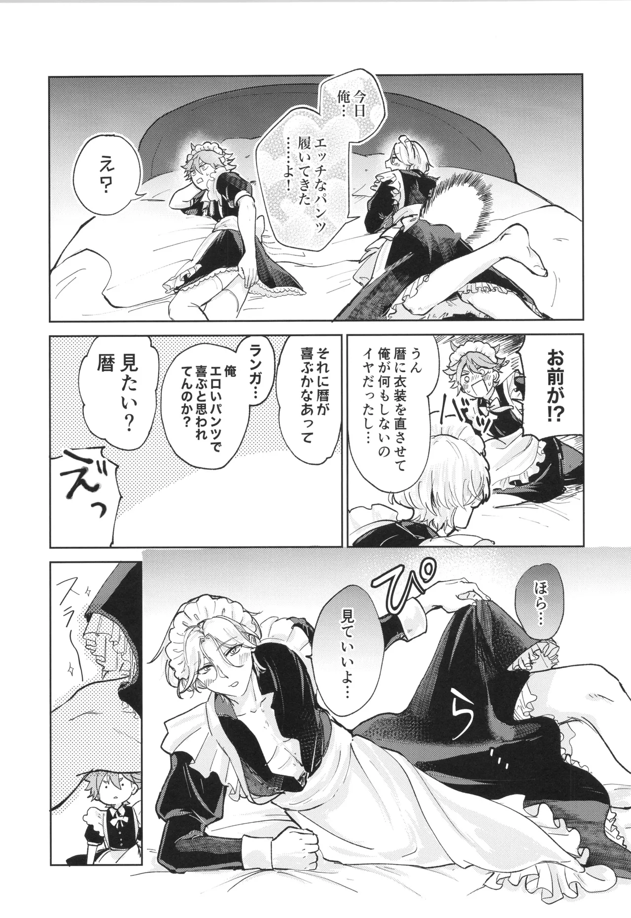 メイドリバ - page16