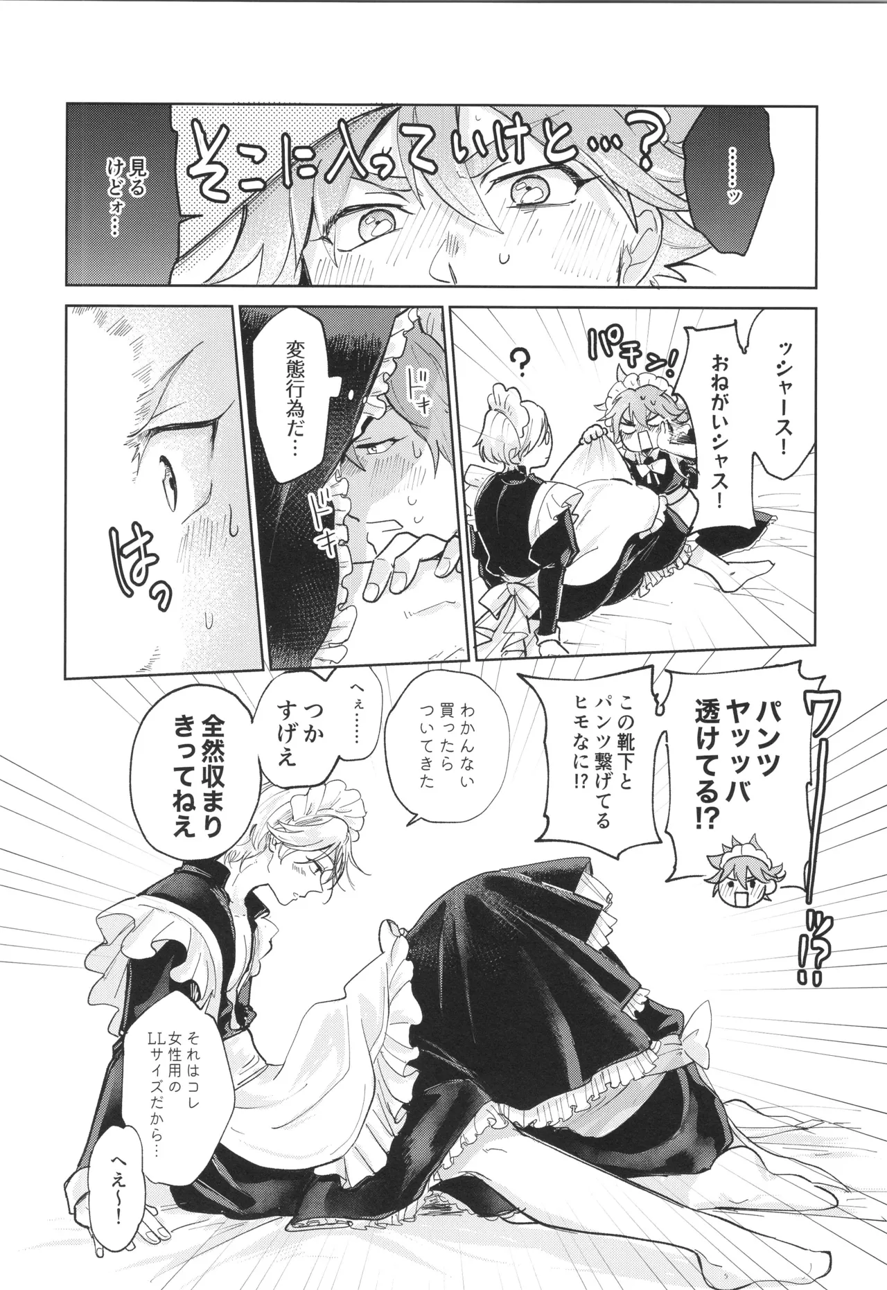 メイドリバ - page17