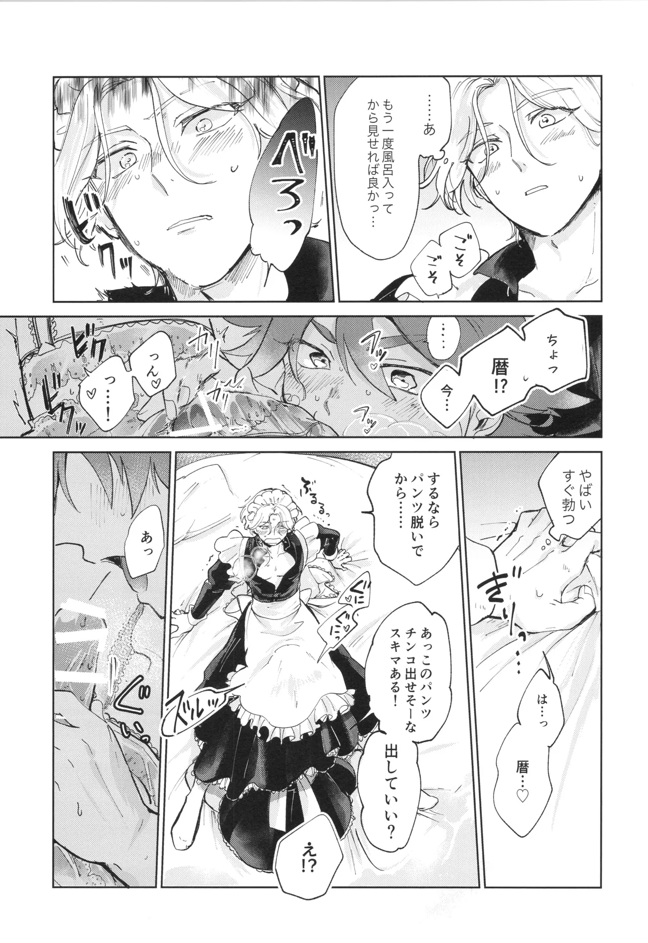 メイドリバ - page18