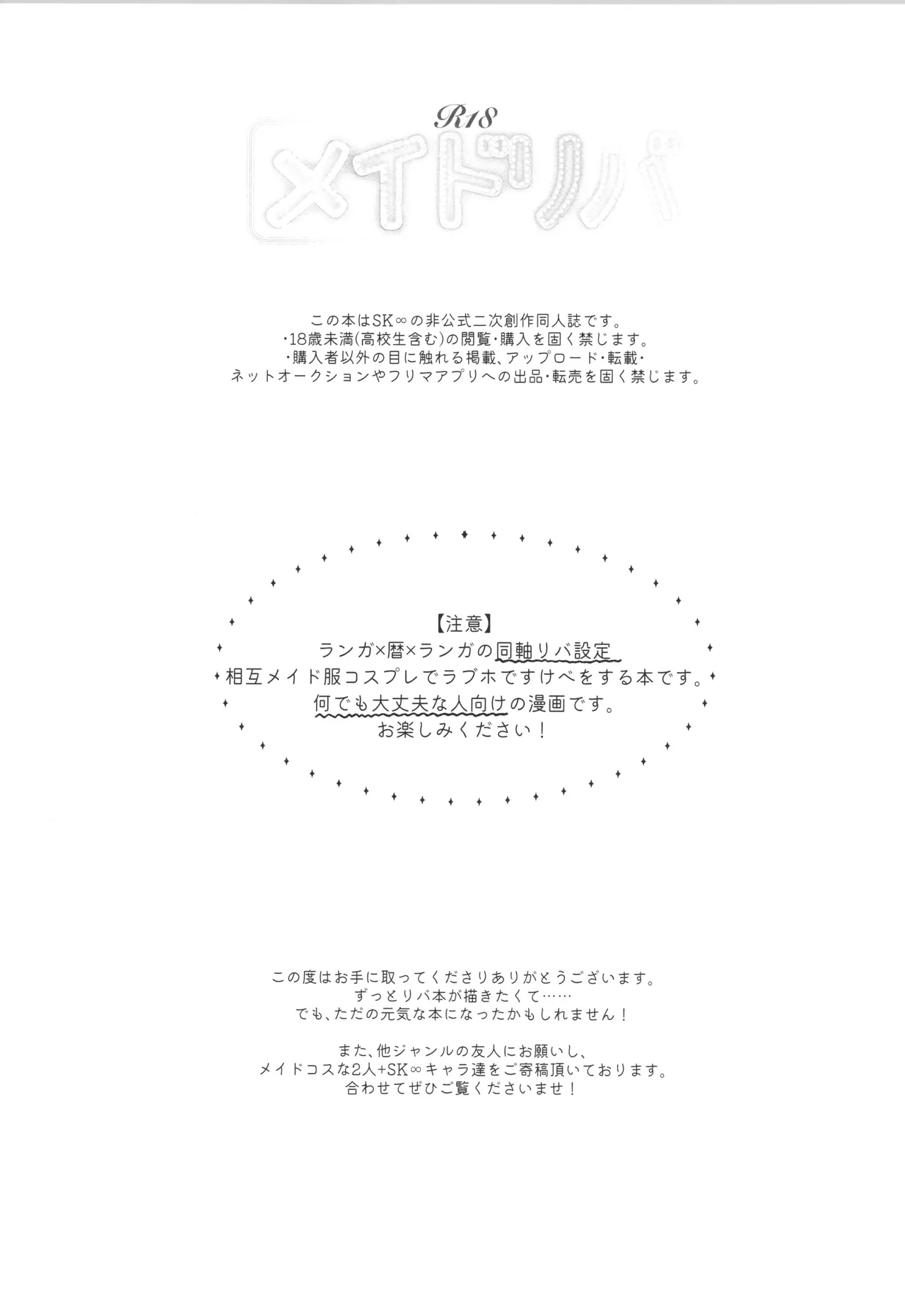 メイドリバ - page2