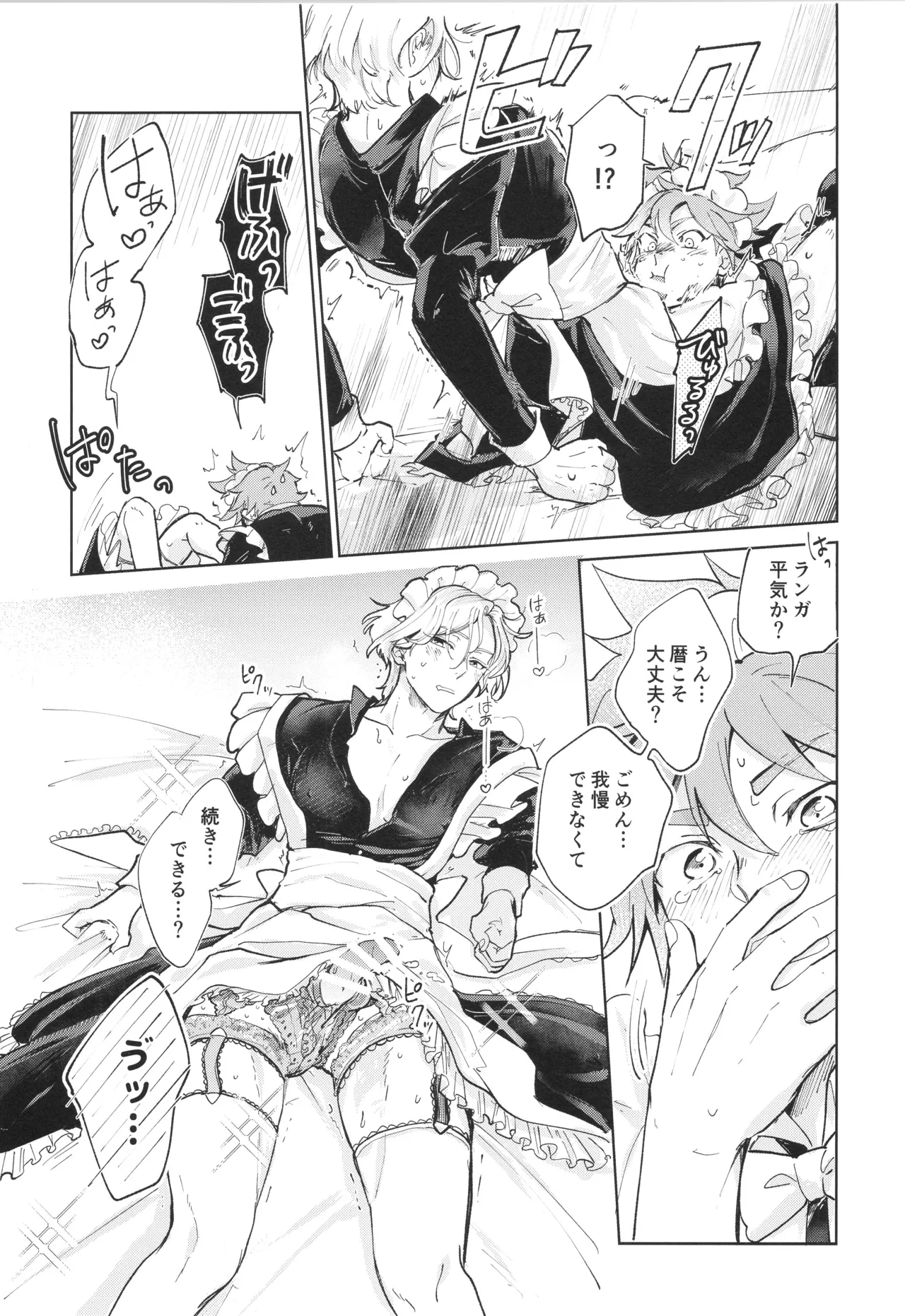 メイドリバ - page22