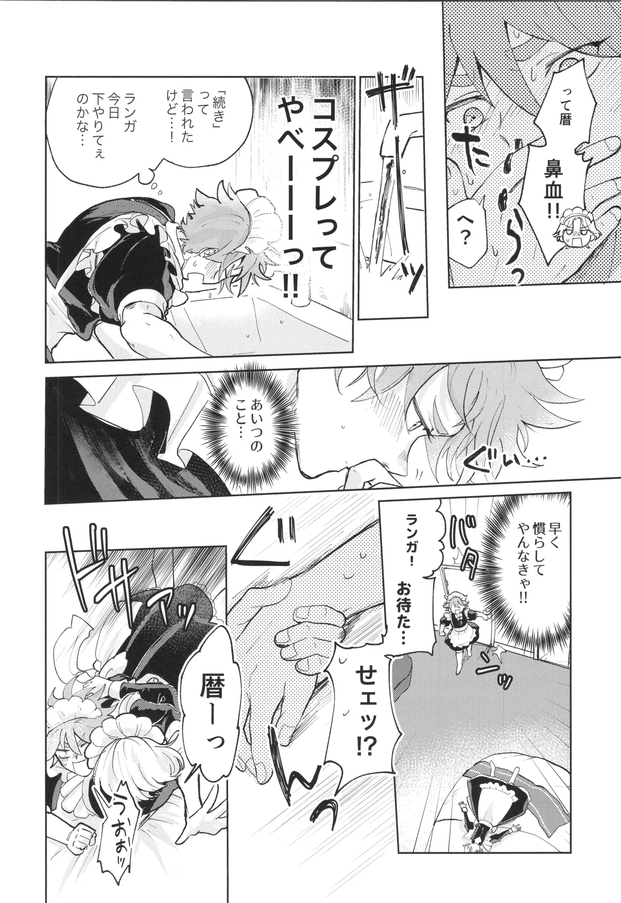 メイドリバ - page23