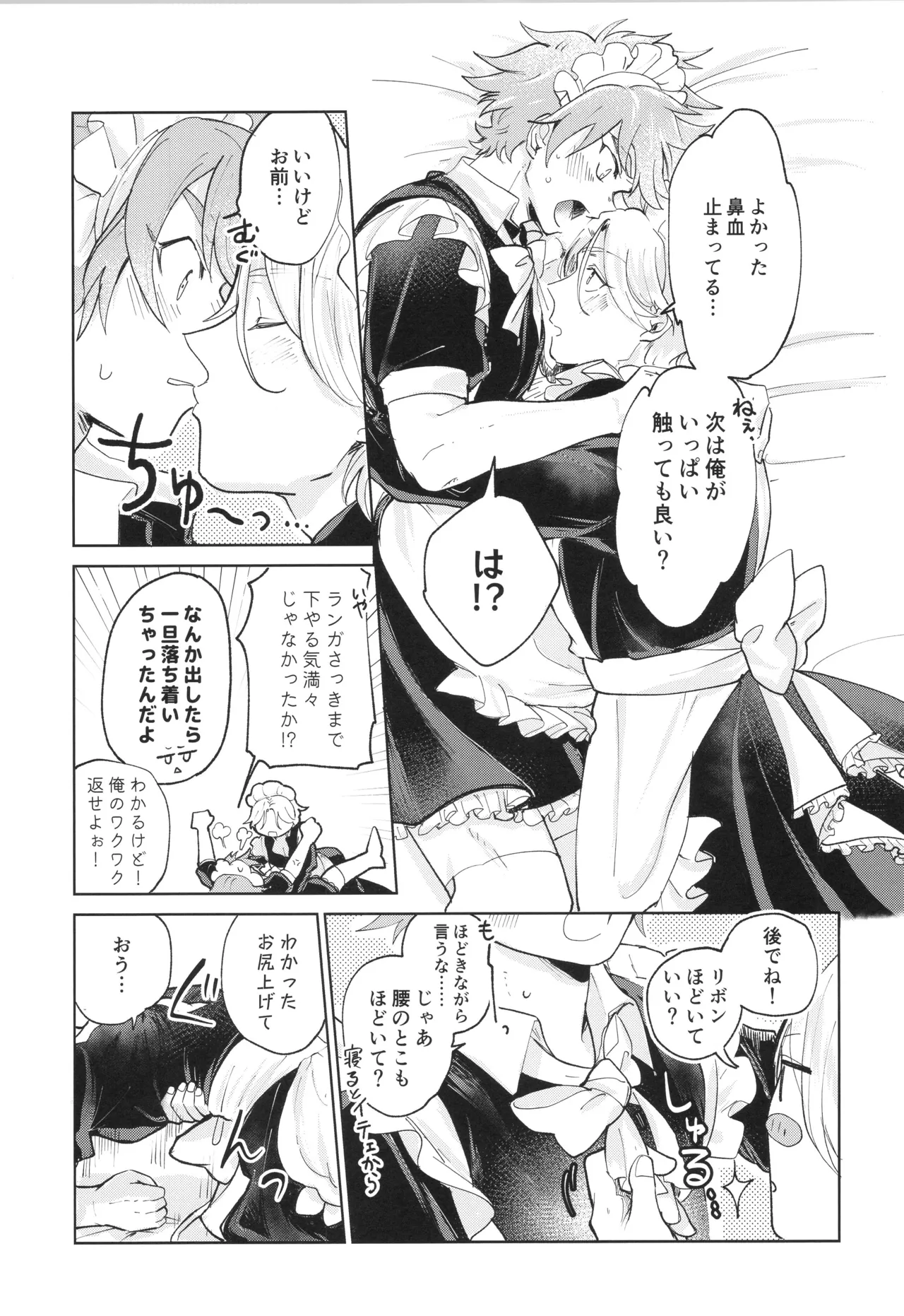 メイドリバ - page24