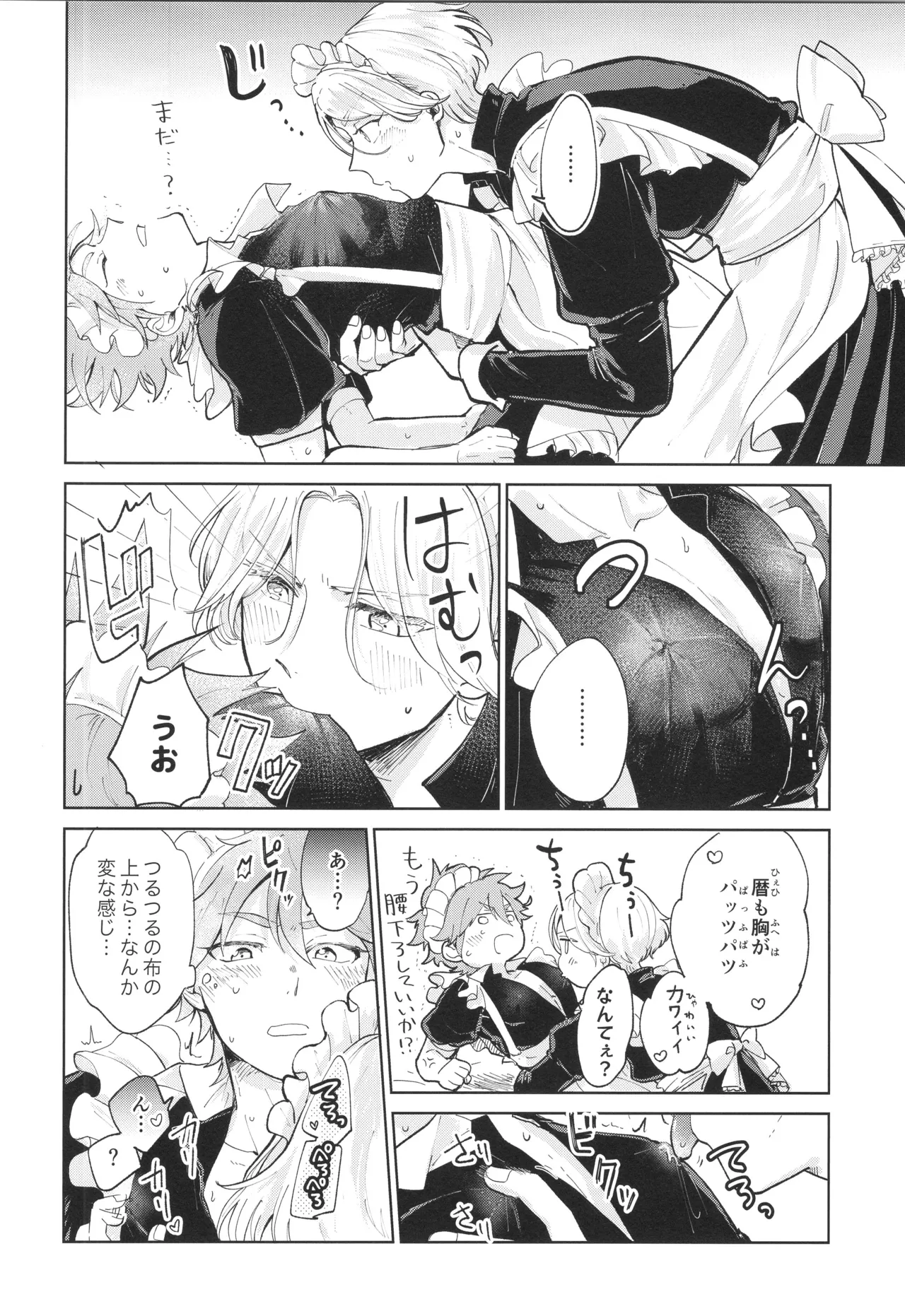 メイドリバ - page25