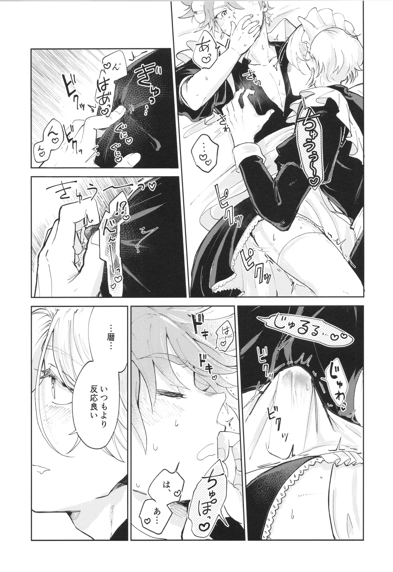メイドリバ - page26