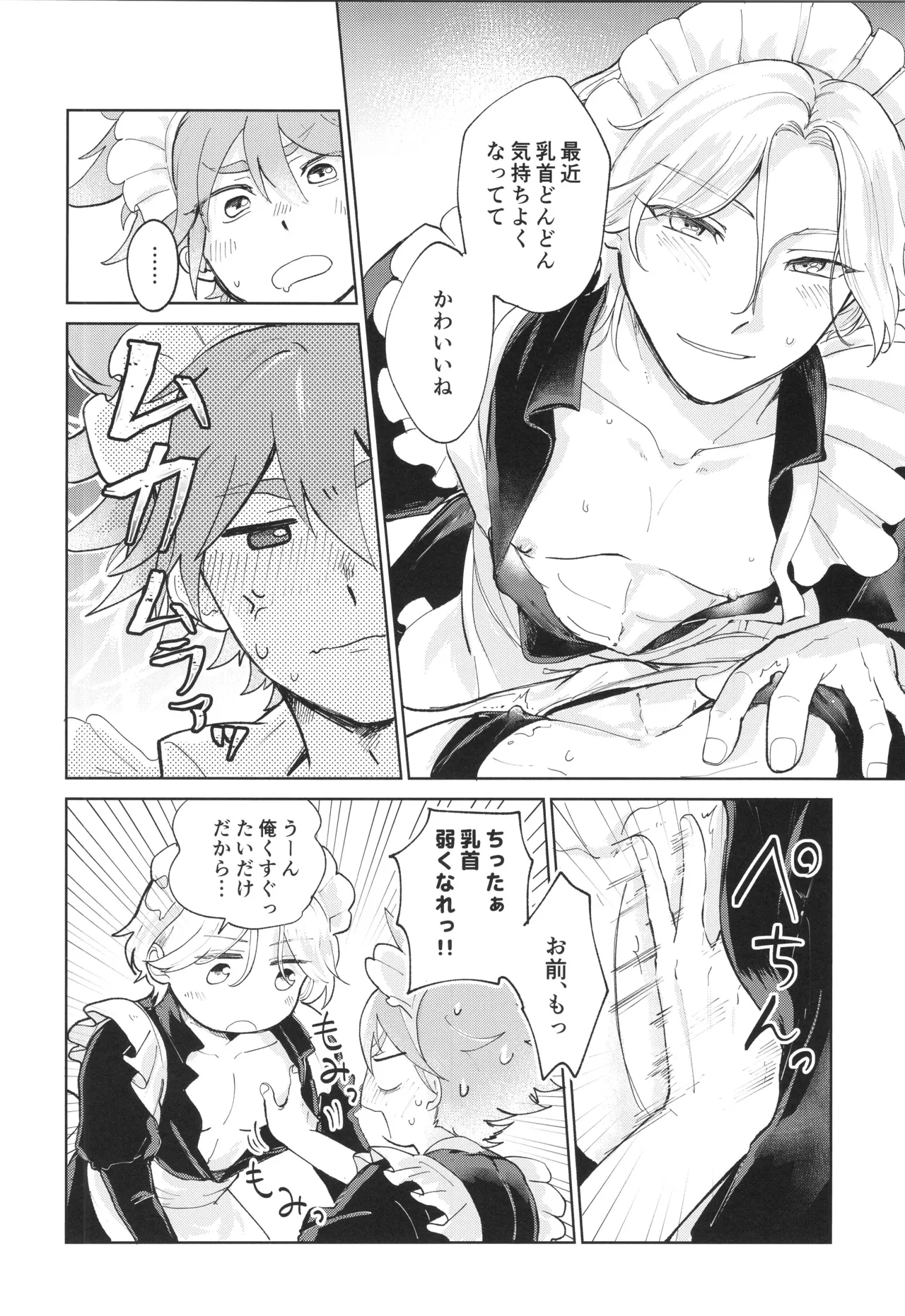 メイドリバ - page27