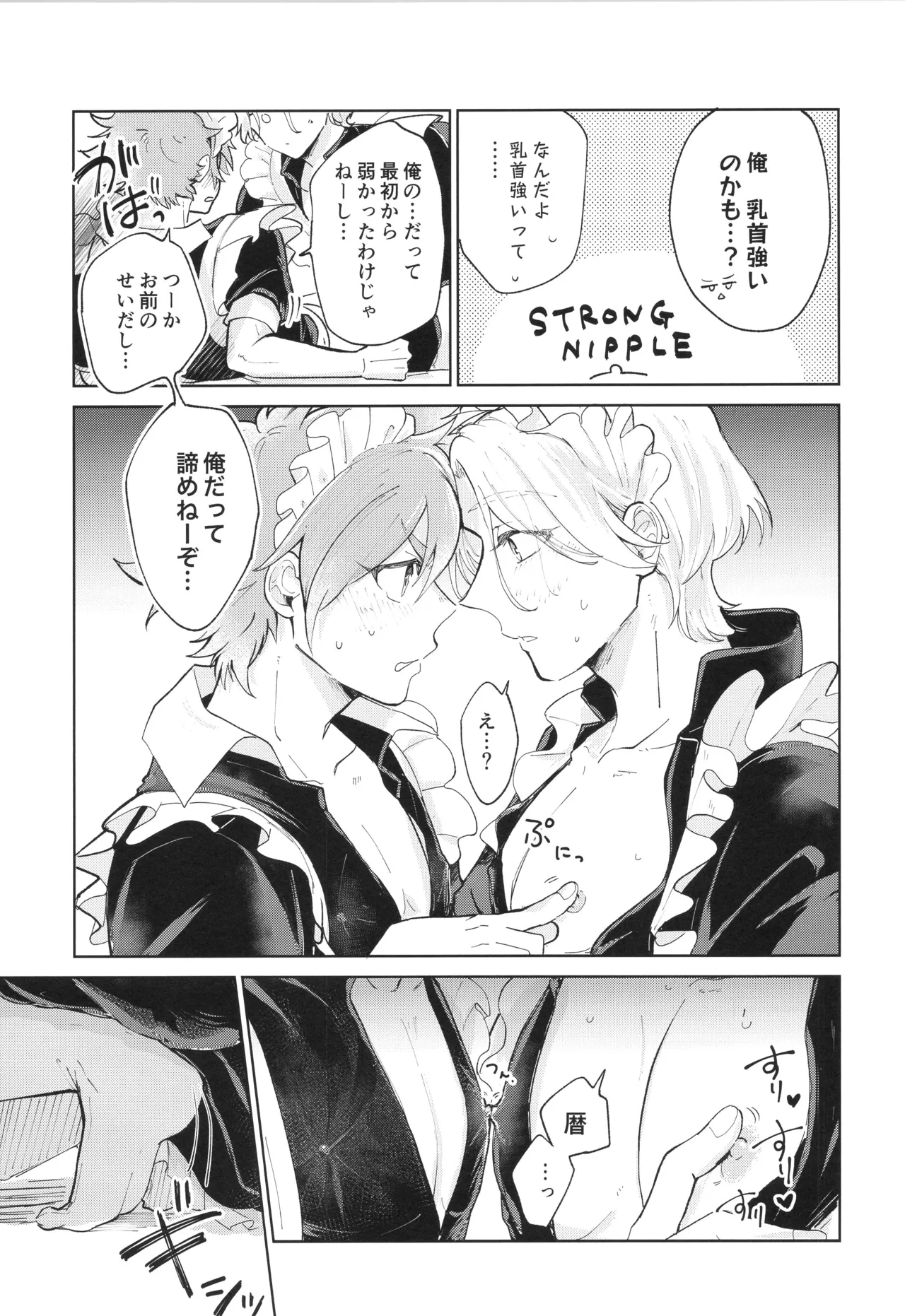 メイドリバ - page28