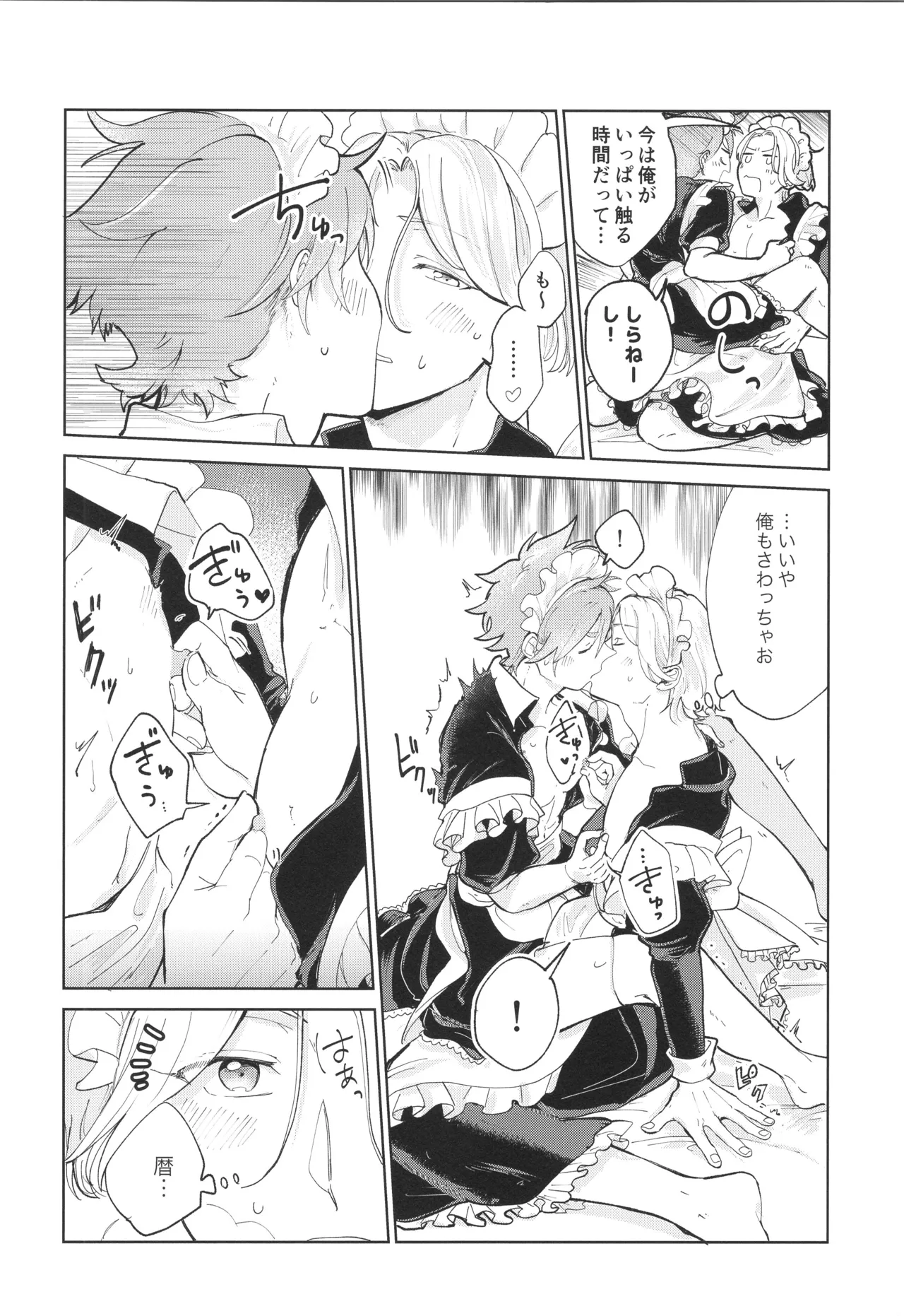 メイドリバ - page29