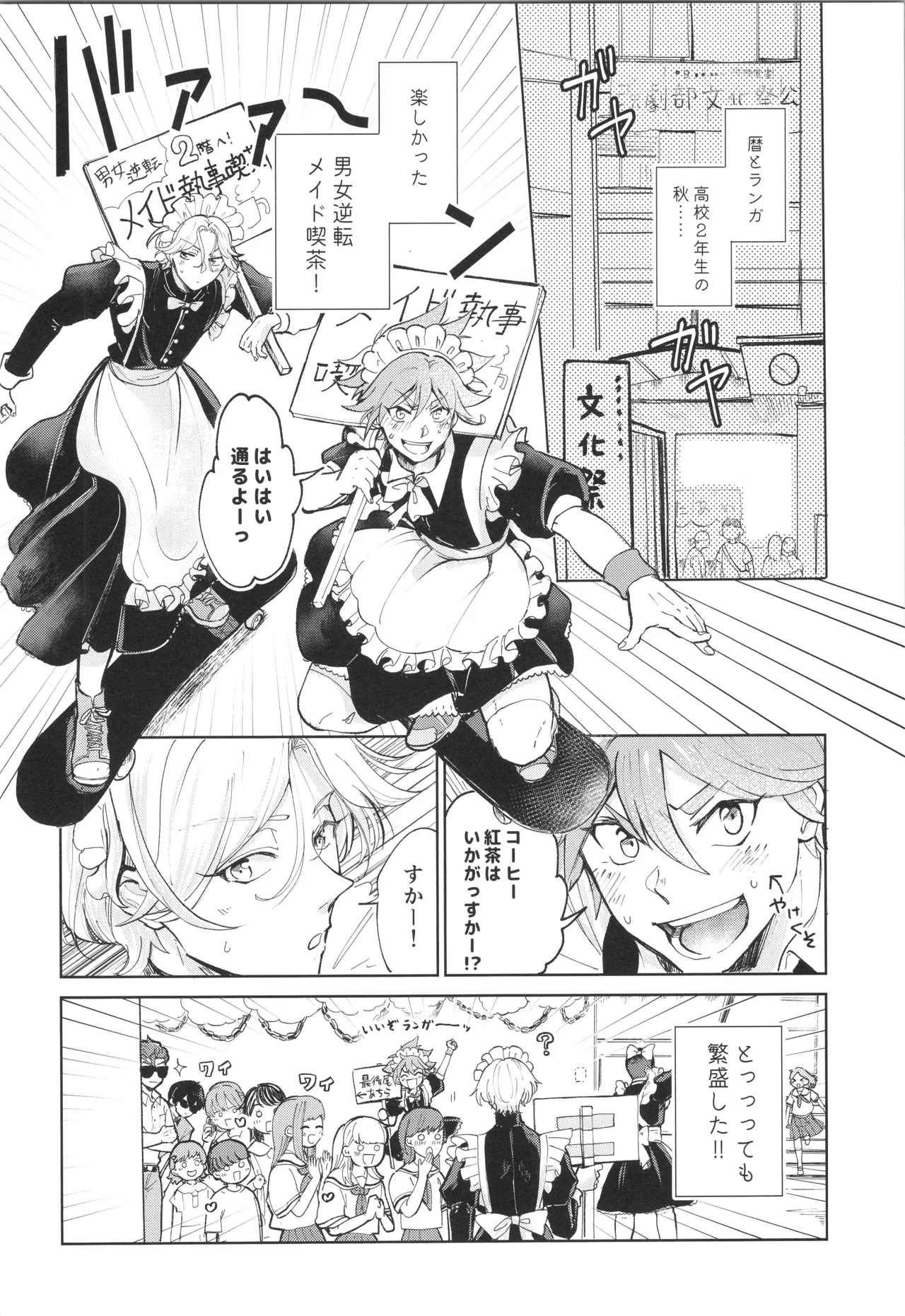 メイドリバ - page3