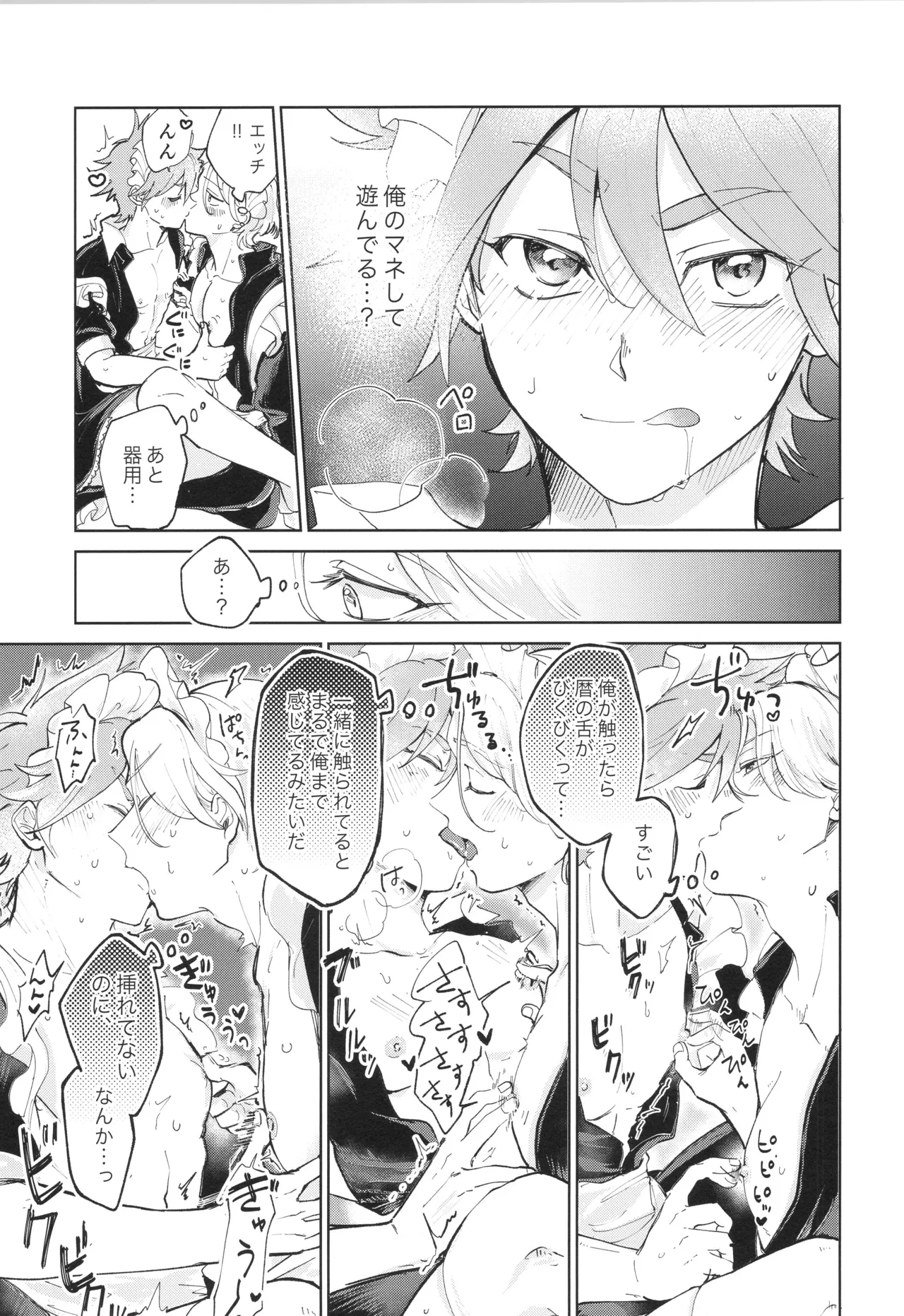 メイドリバ - page30
