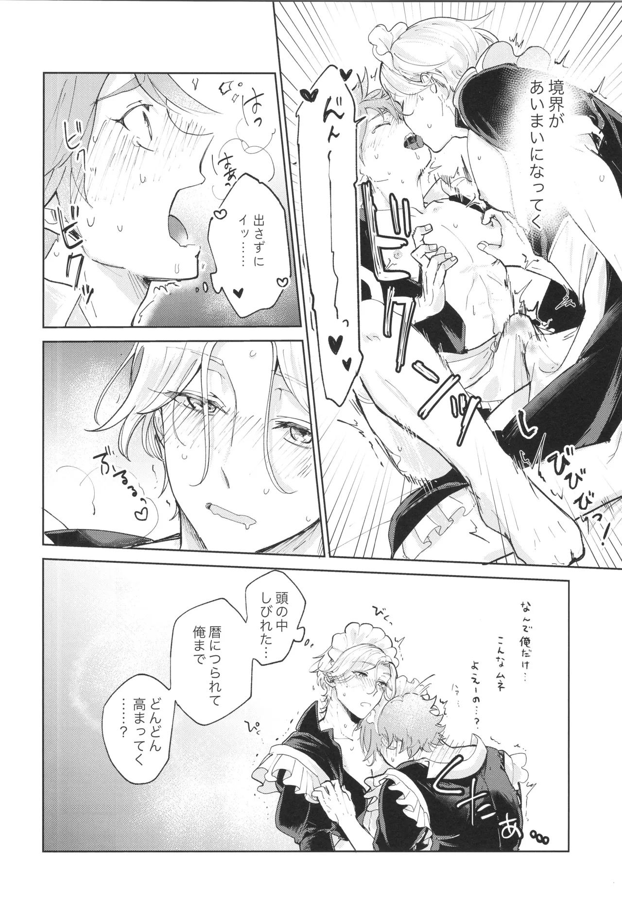 メイドリバ - page31
