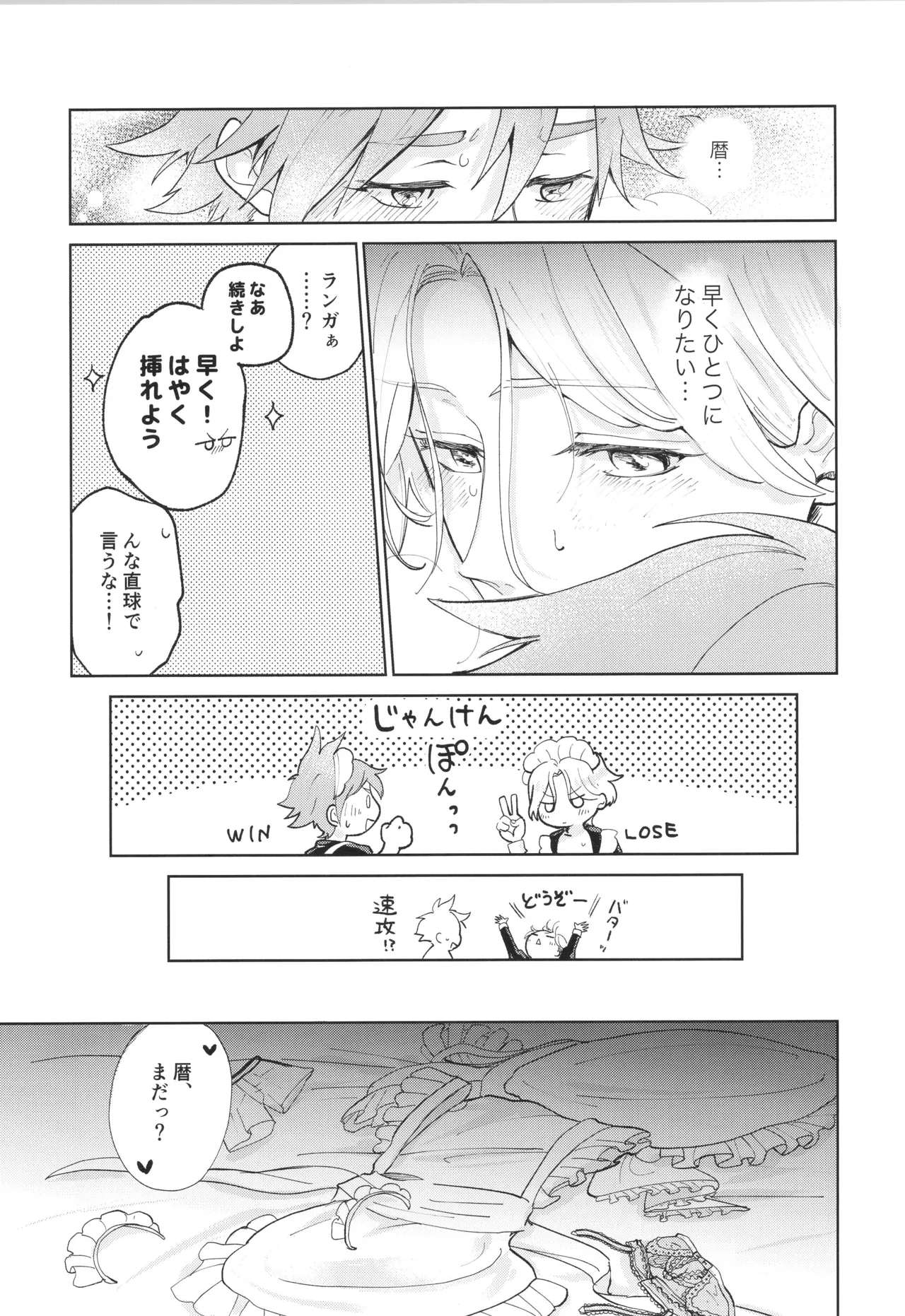 メイドリバ - page32