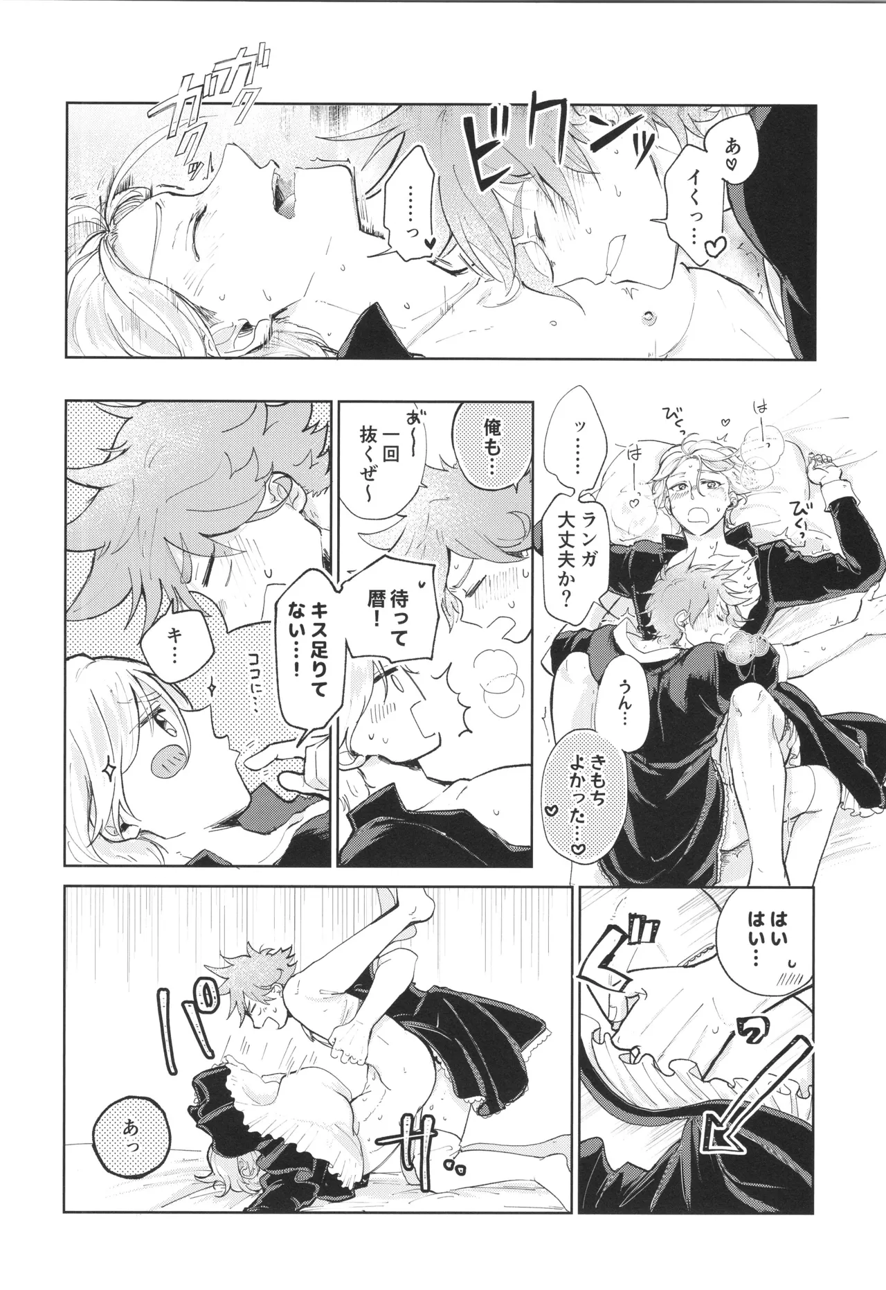 メイドリバ - page37