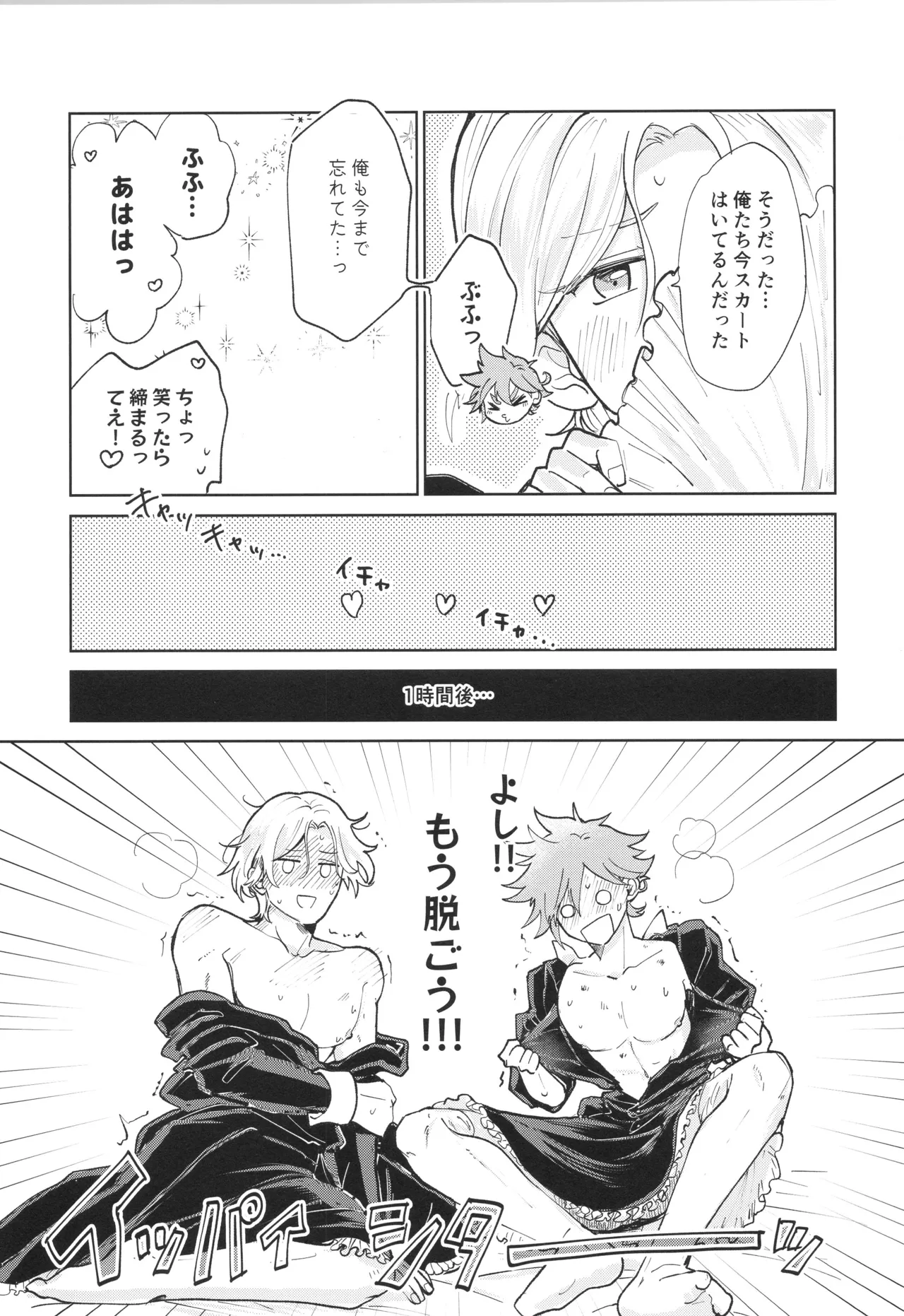 メイドリバ - page38