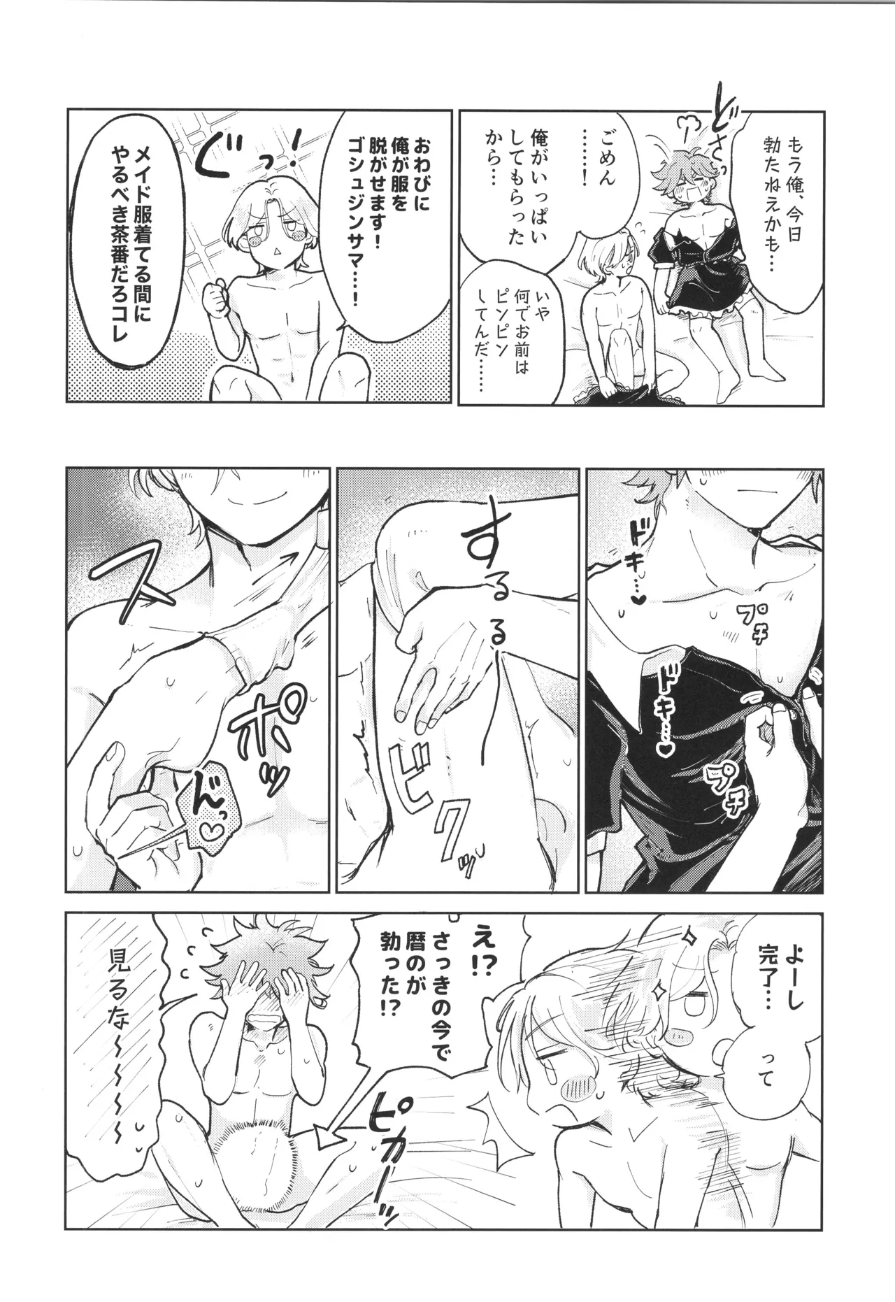 メイドリバ - page39