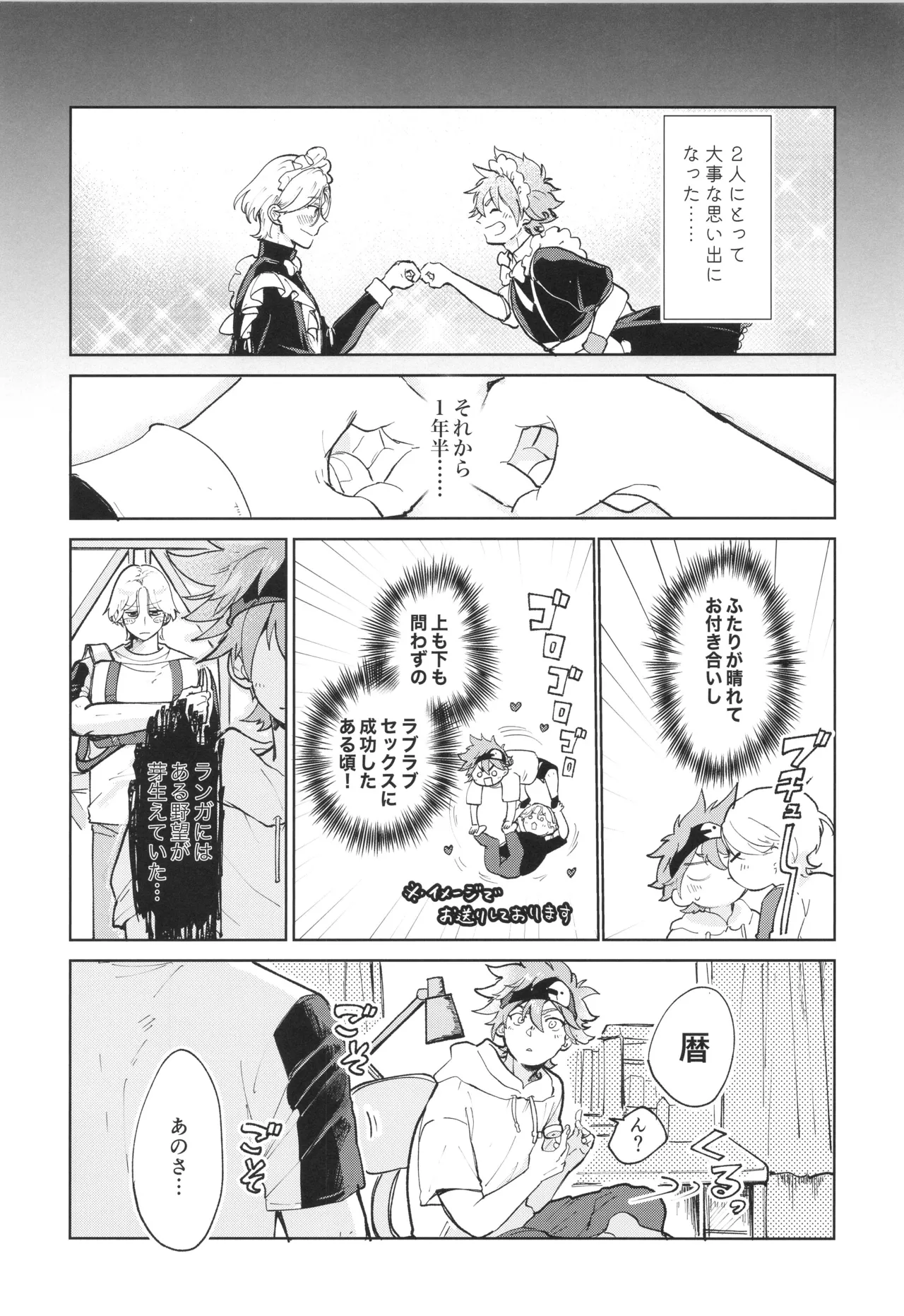 メイドリバ - page4