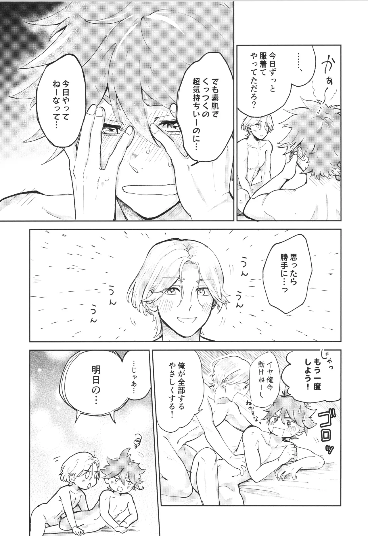 メイドリバ - page40