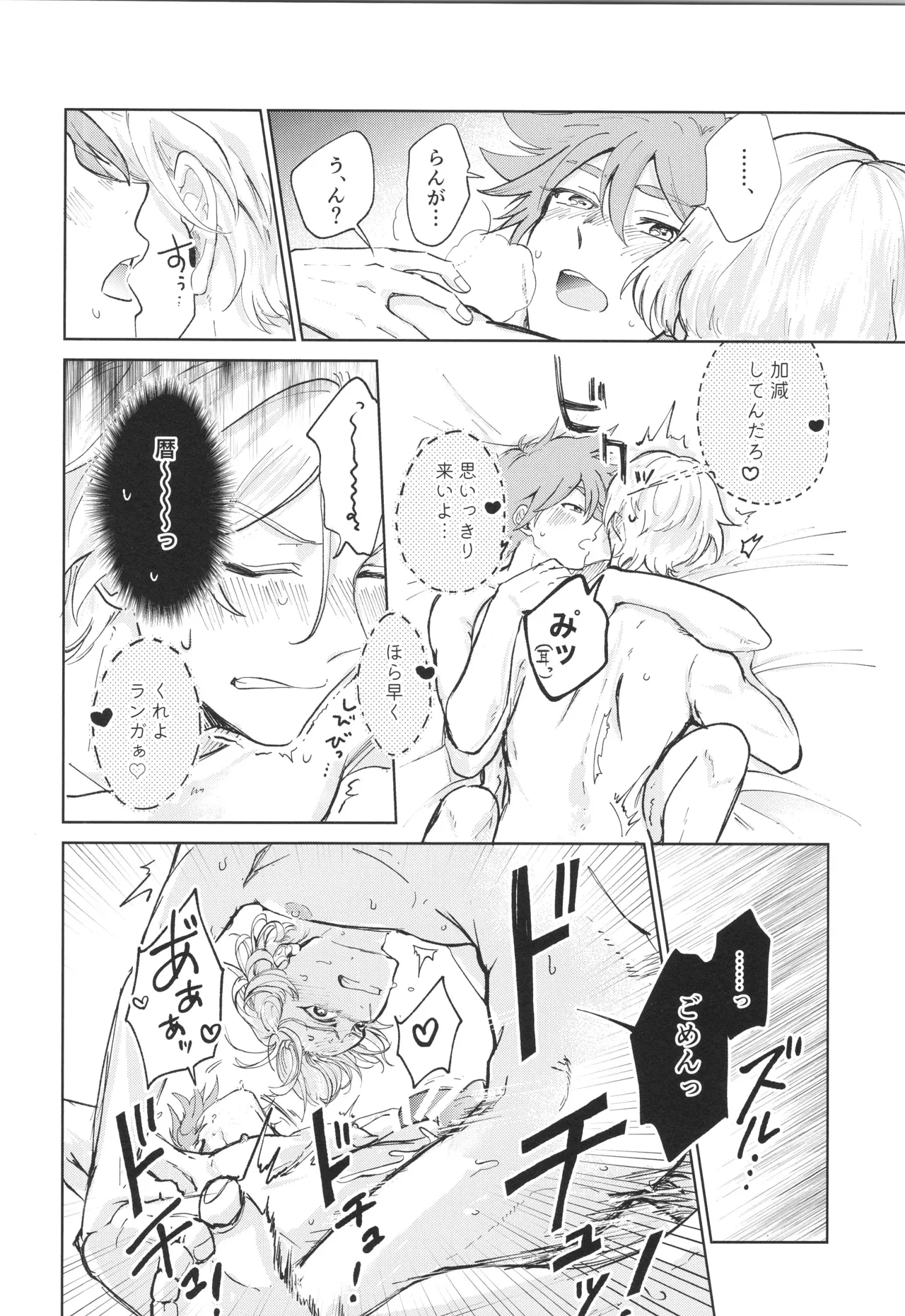 メイドリバ - page45