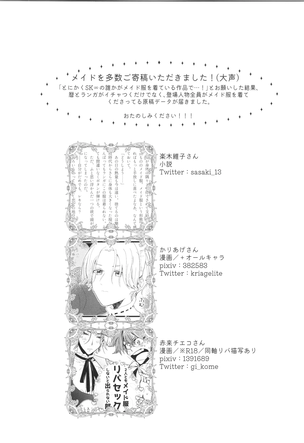 メイドリバ - page47