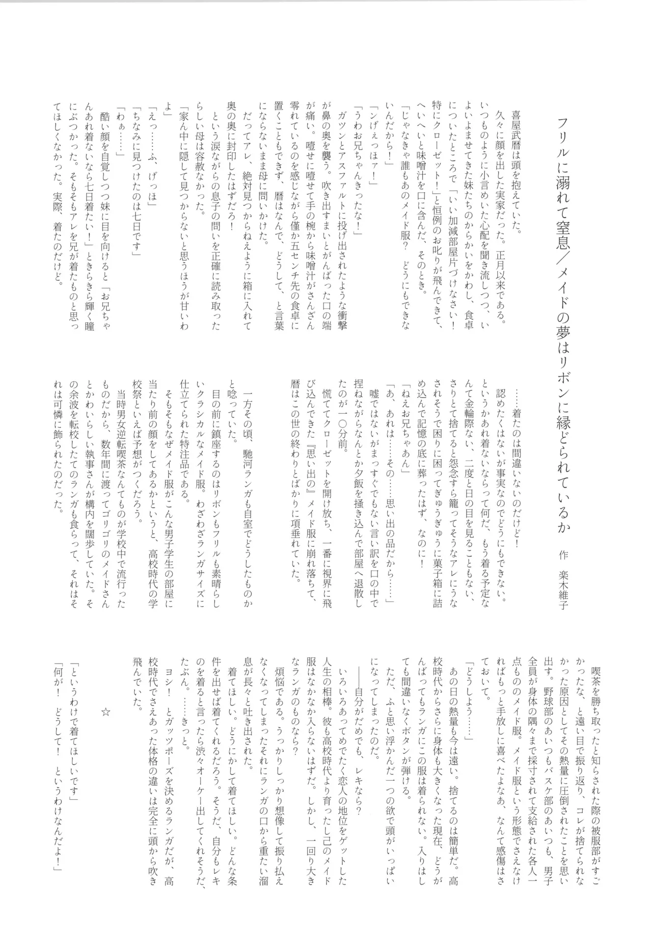 メイドリバ - page48