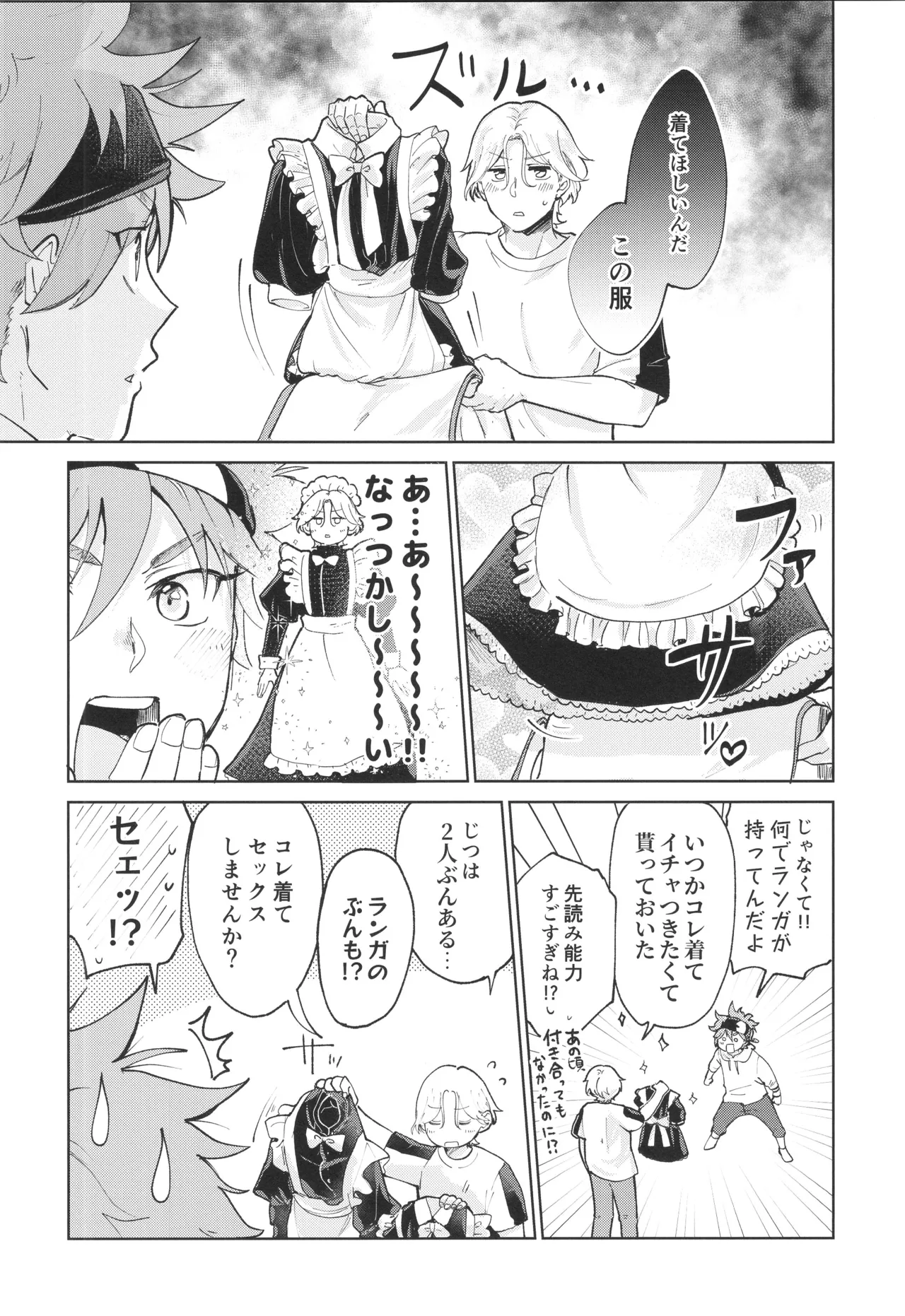 メイドリバ - page5