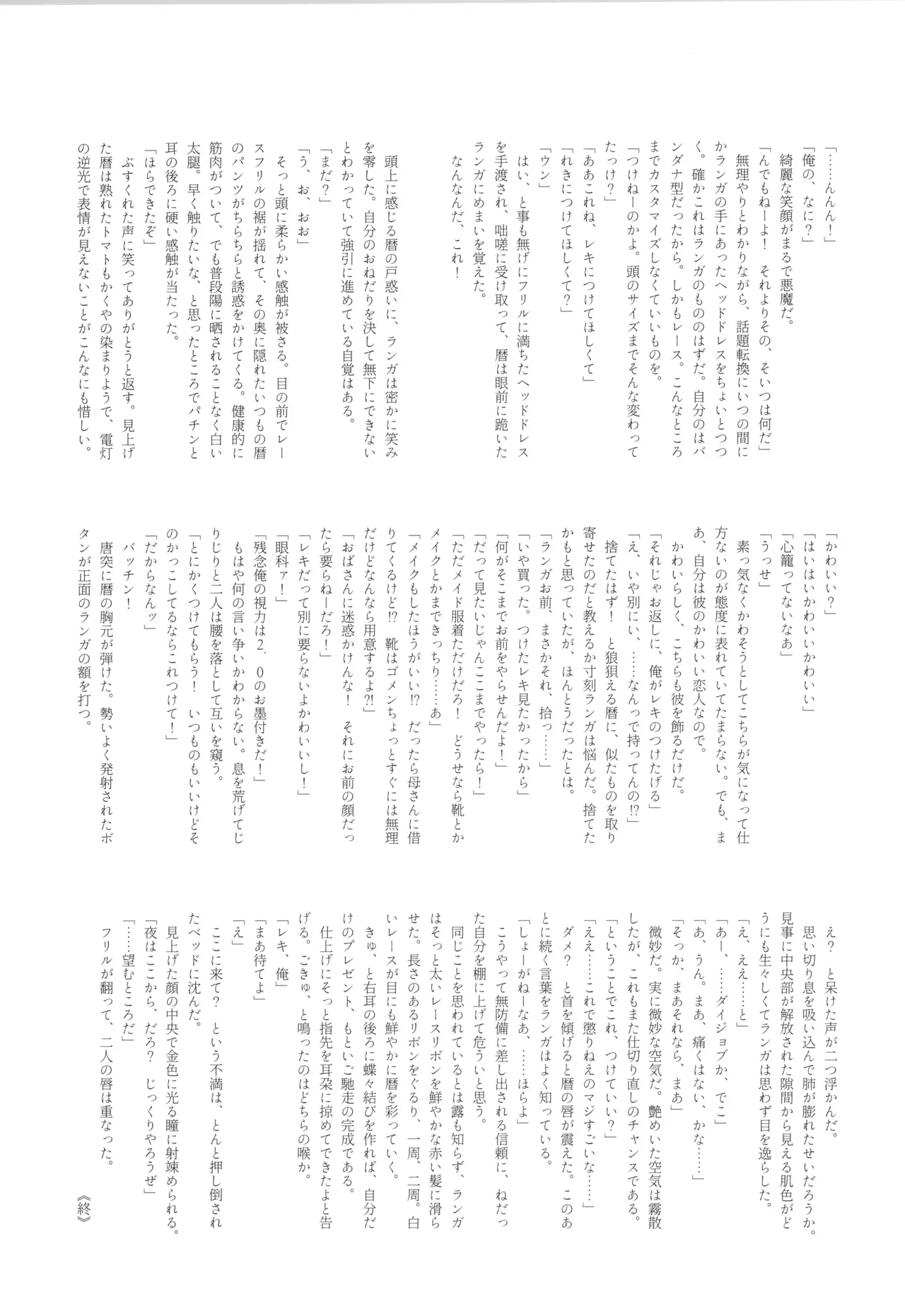 メイドリバ - page50