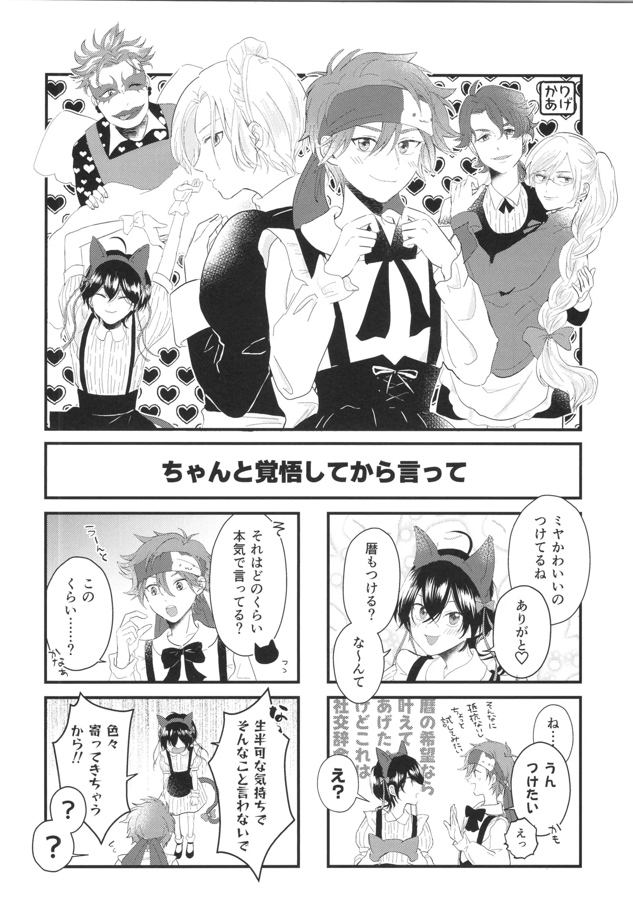 メイドリバ - page51
