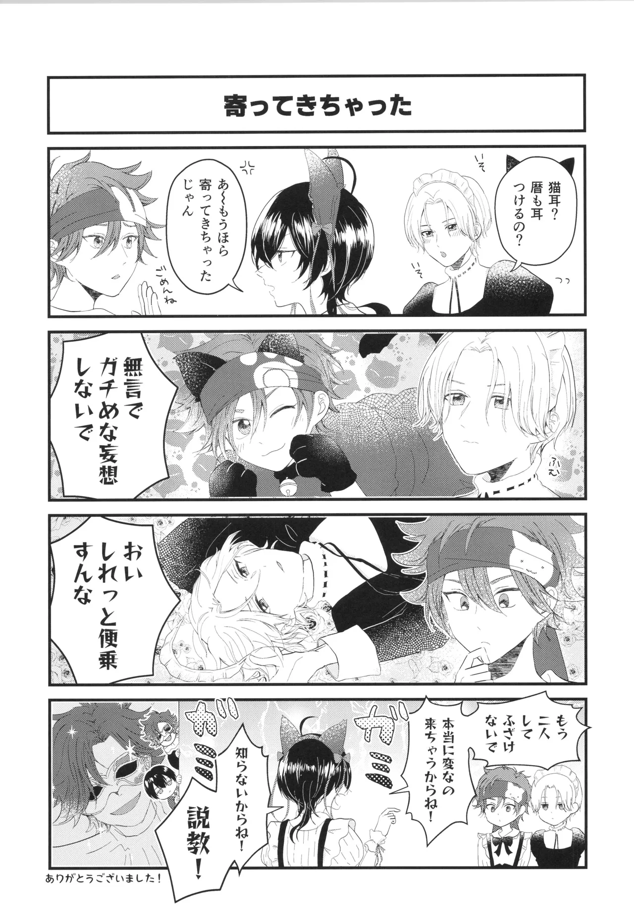 メイドリバ - page52