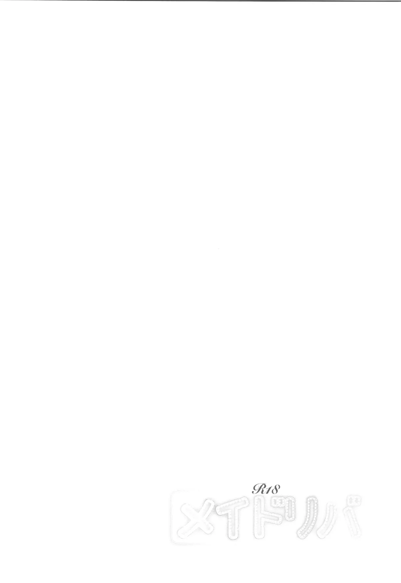 メイドリバ - page53