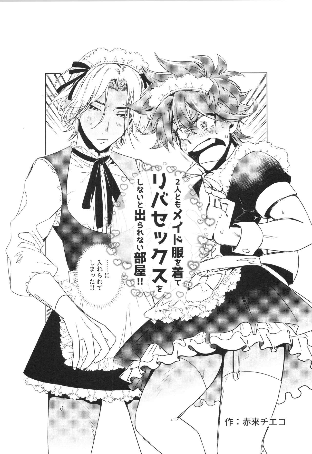 メイドリバ - page54