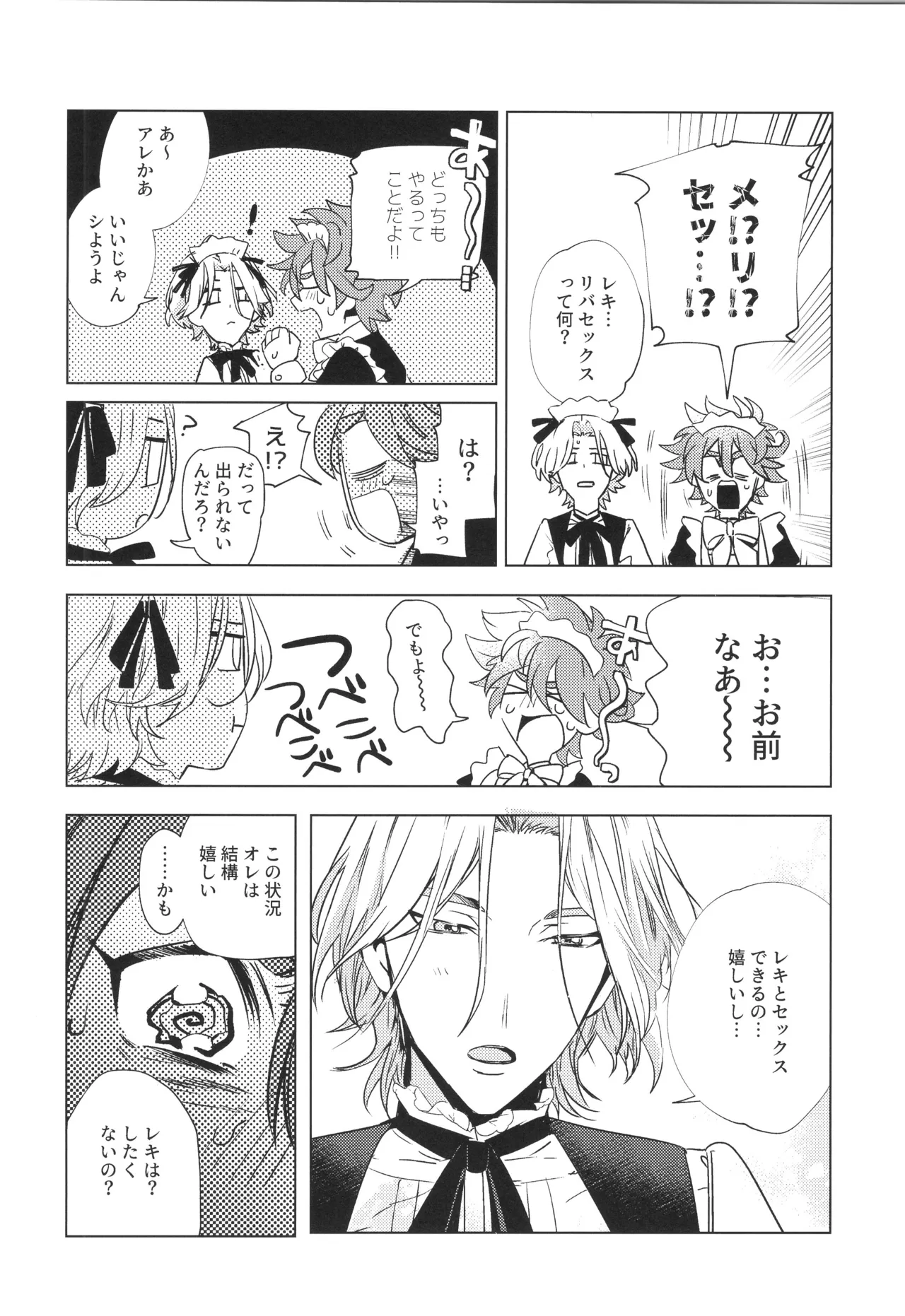メイドリバ - page55