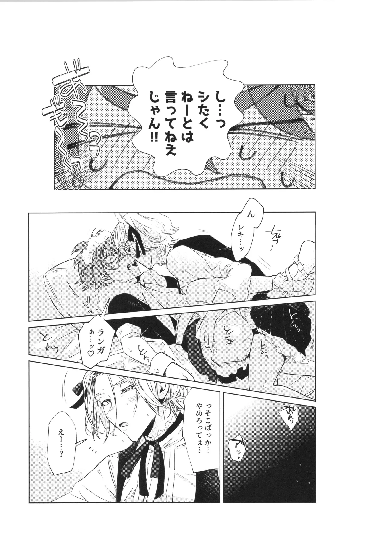 メイドリバ - page56