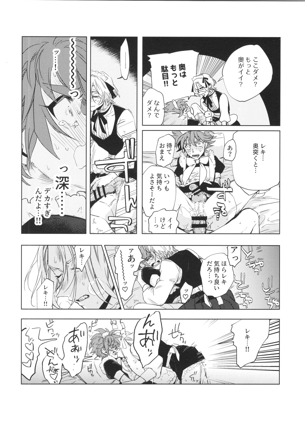 メイドリバ - page57