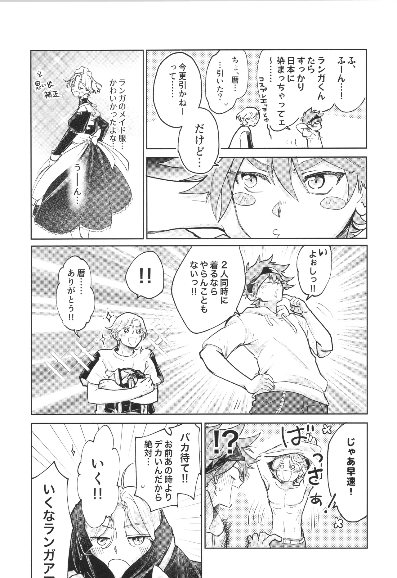 メイドリバ - page6