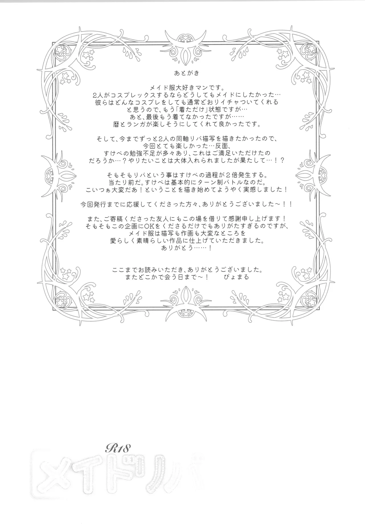 メイドリバ - page60