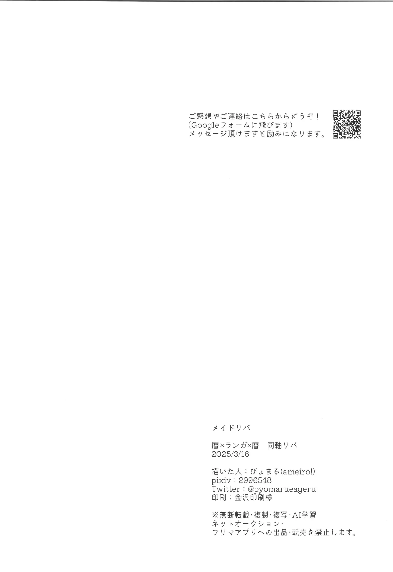 メイドリバ - page61