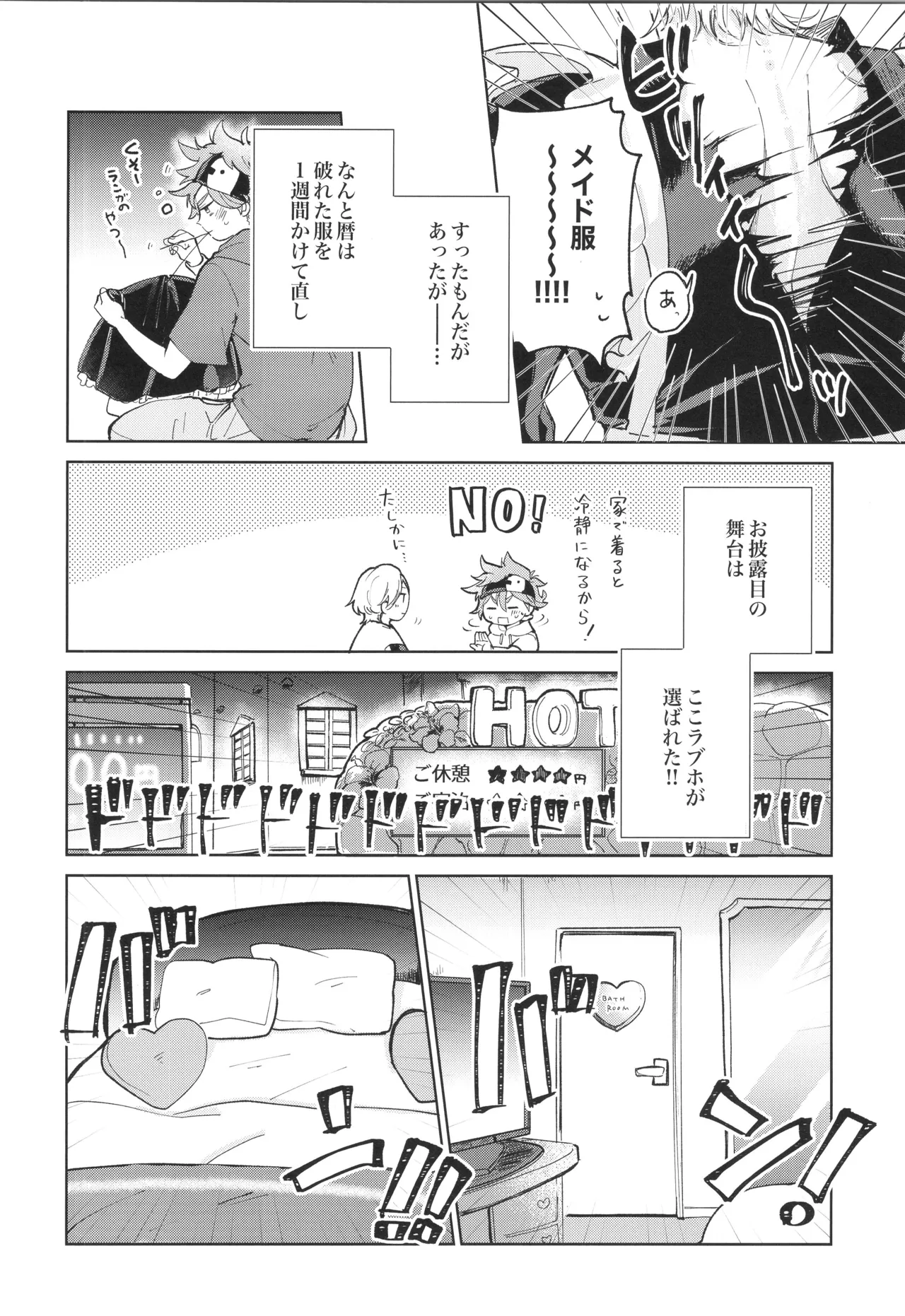 メイドリバ - page7