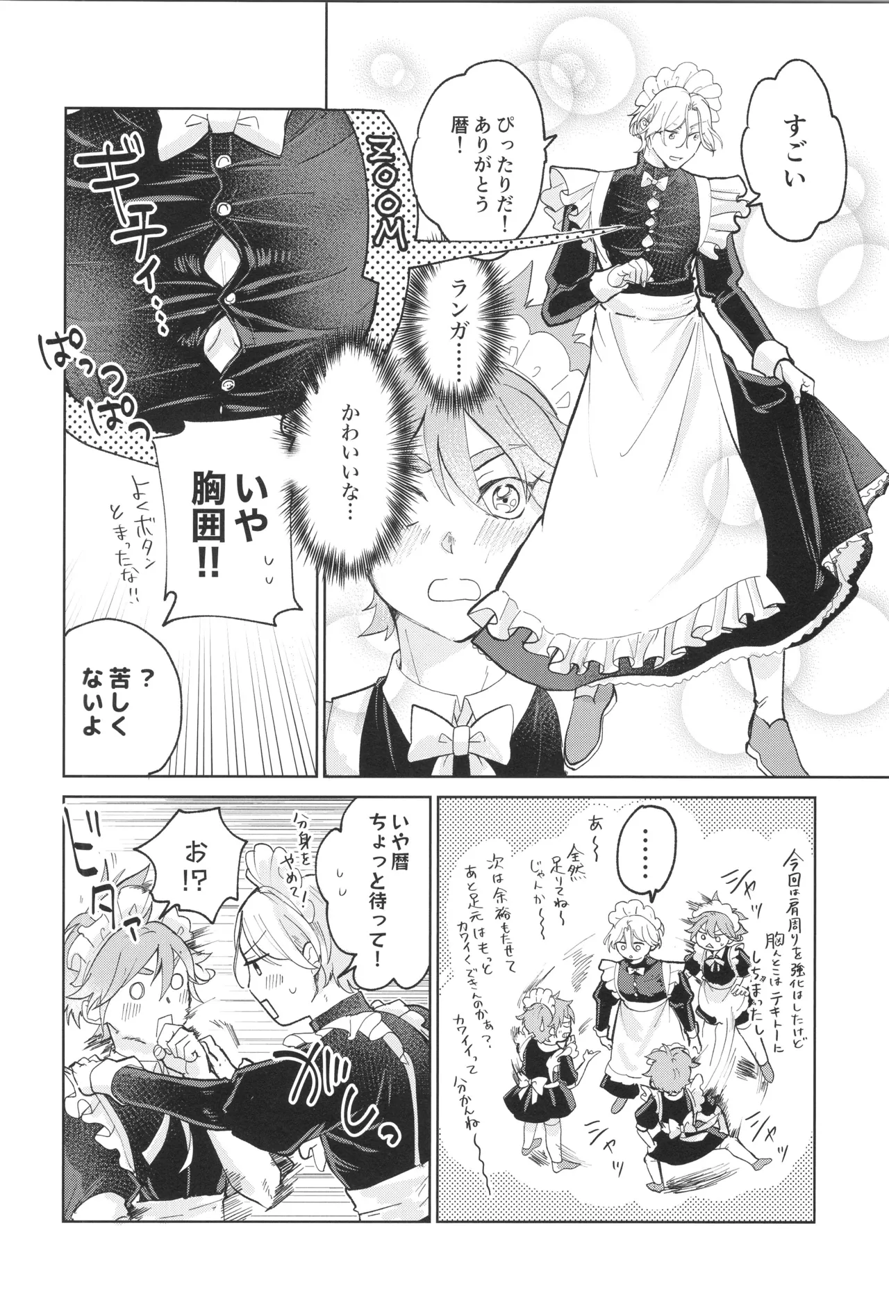 メイドリバ - page9